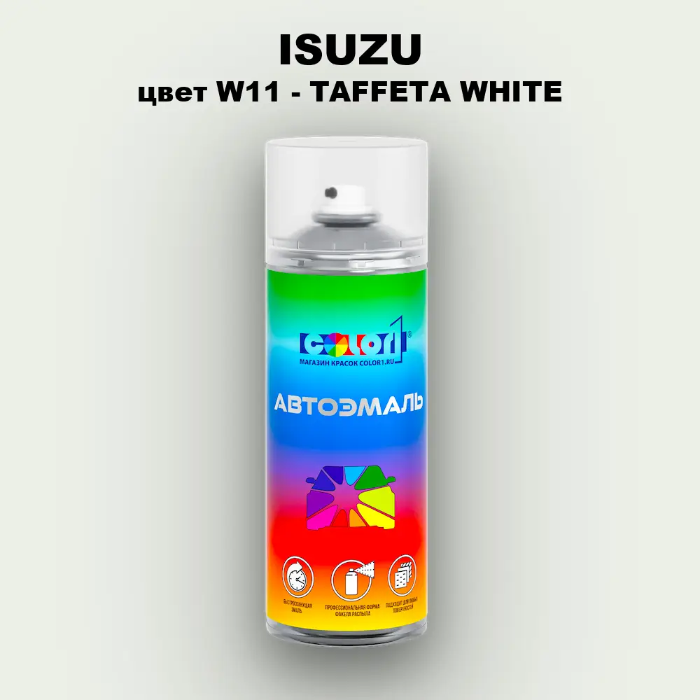 Аэрозольная краска ISUZU, цвет W11 - TAFFETA WHITE