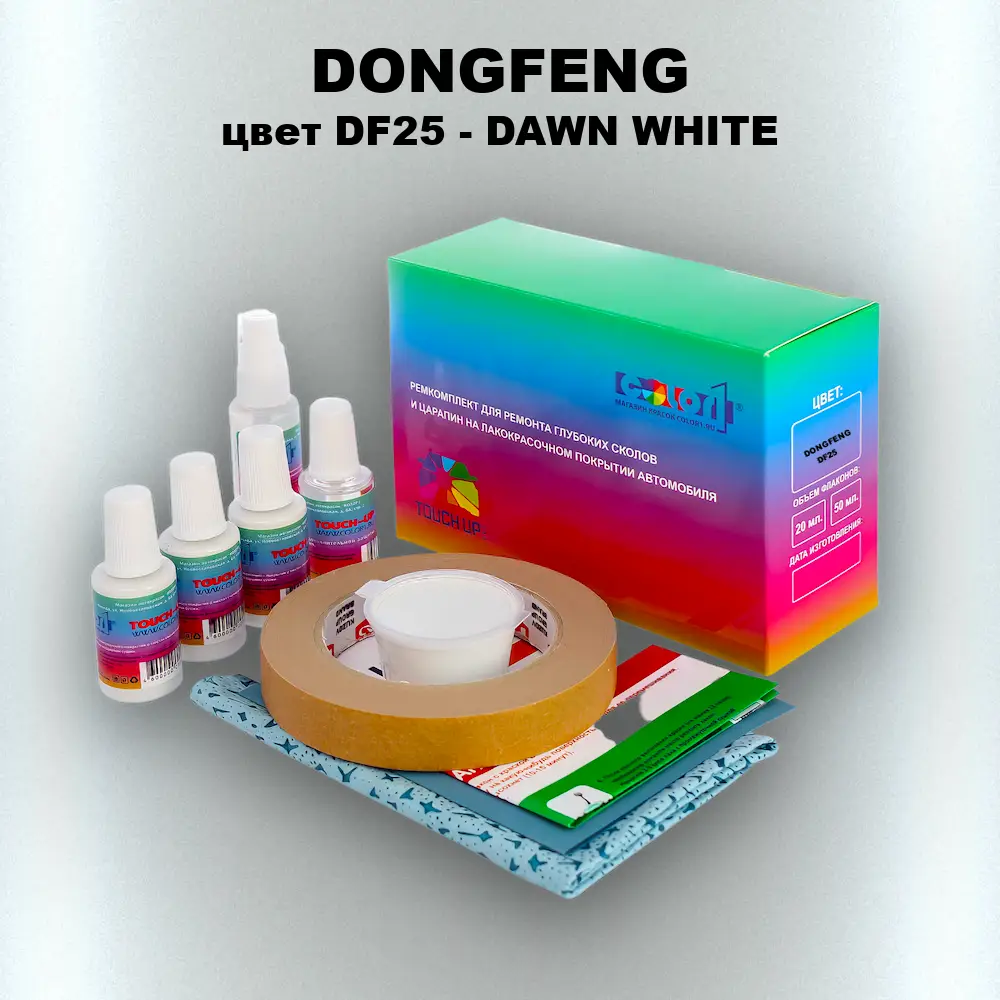 Ремкомплект для ремонта глубоких сколов и царапин DONGFENG, цвет DF25 - DAWN WHITE
