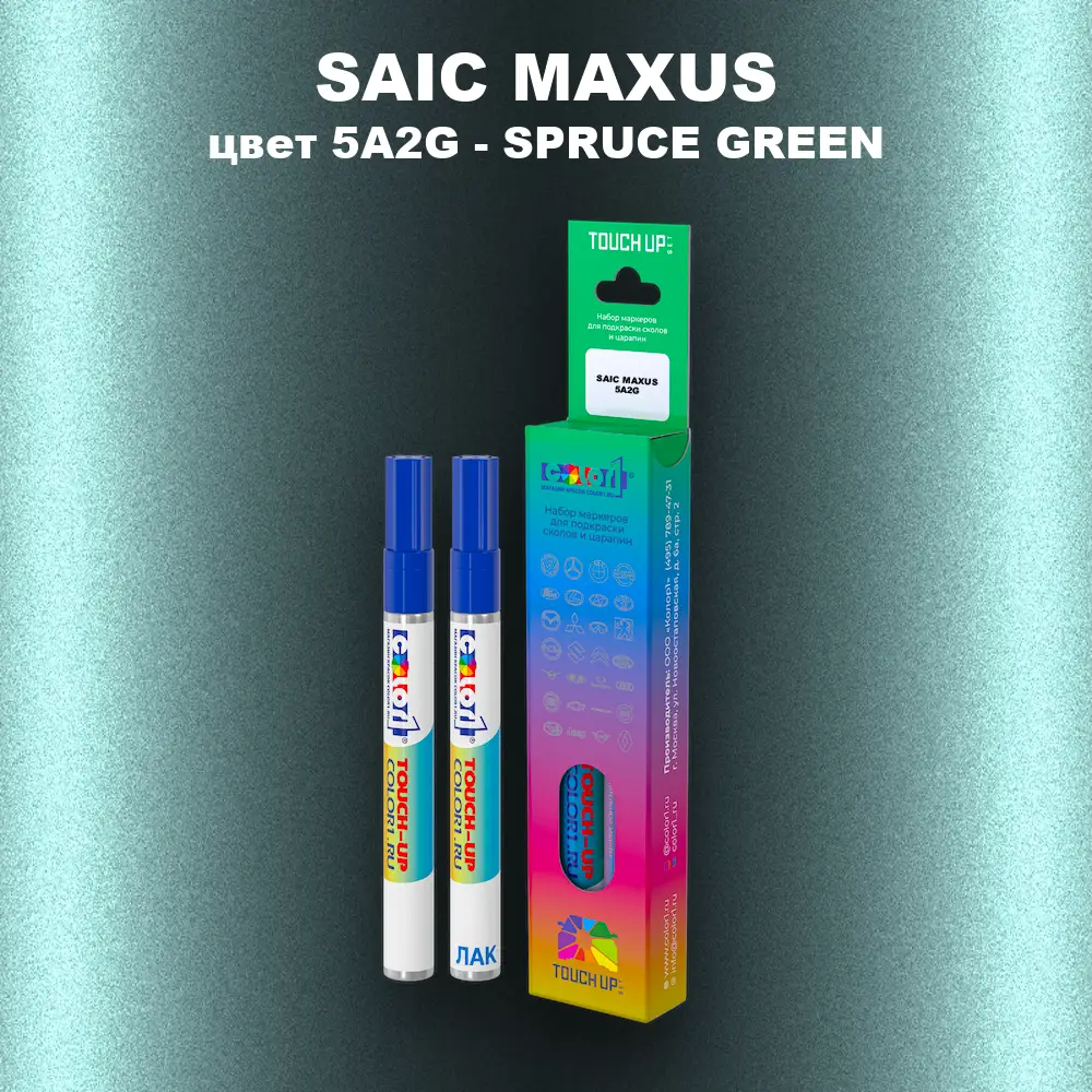Маркер с краской SAIC MAXUS, цвет 5A2G - SPRUCE GREEN