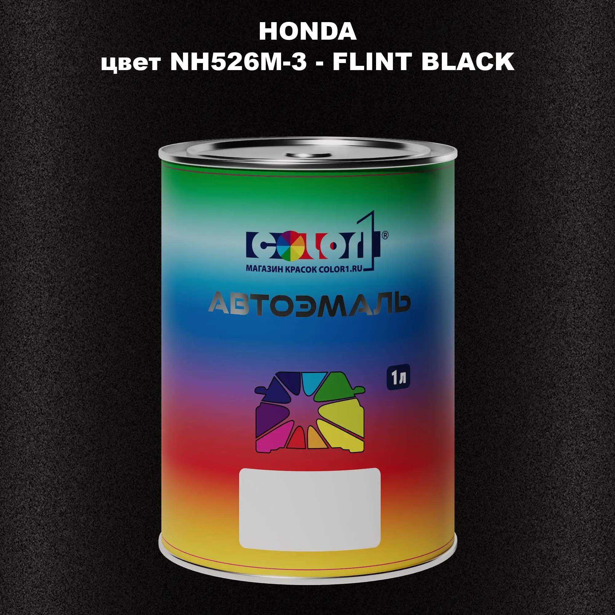 Автомобильная краска HONDA, цвет NH526M-3 - FLINT BLACK