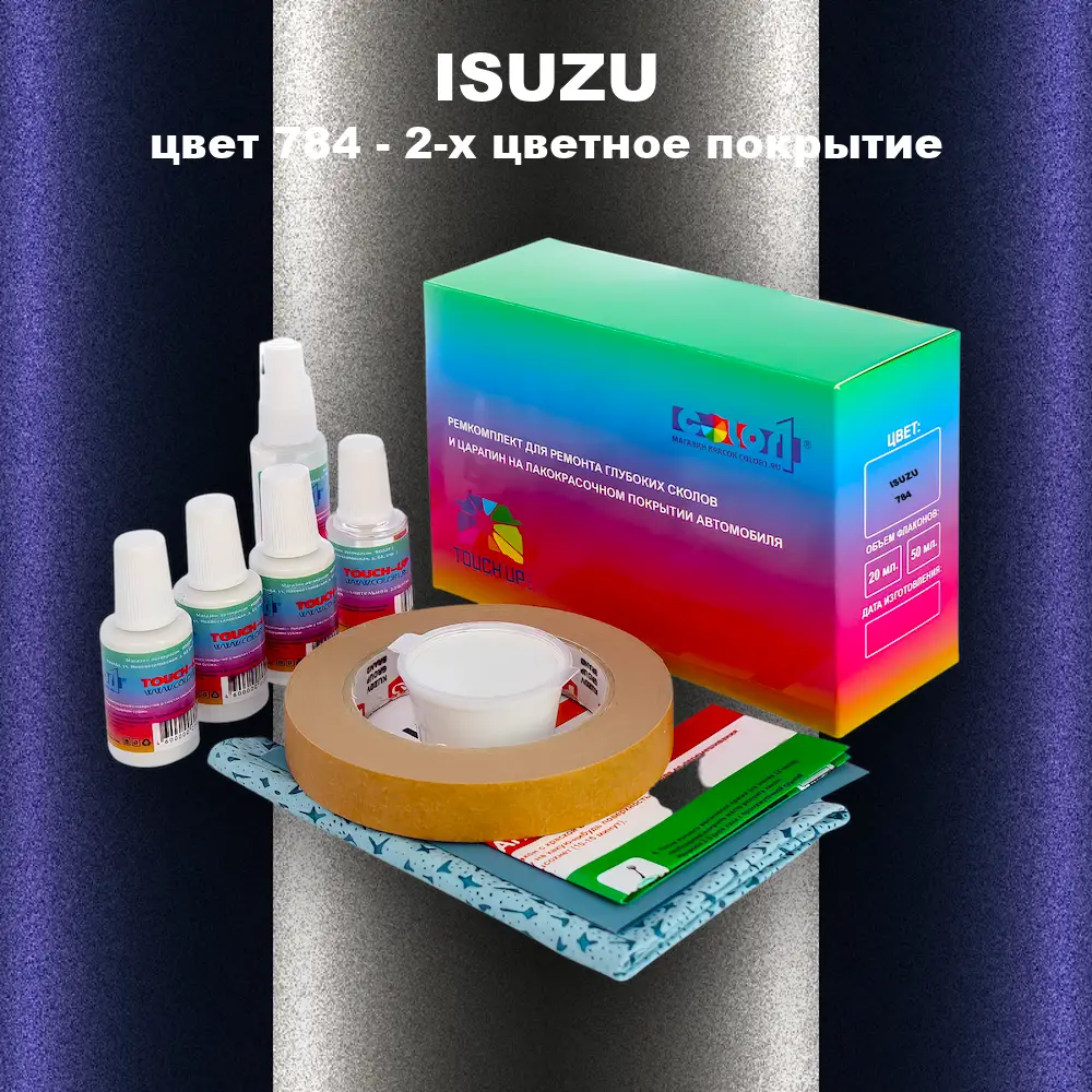 Ремкомплект для ремонта глубоких сколов и царапин ISUZU, цвет 784 - 2-х цветное покрытие