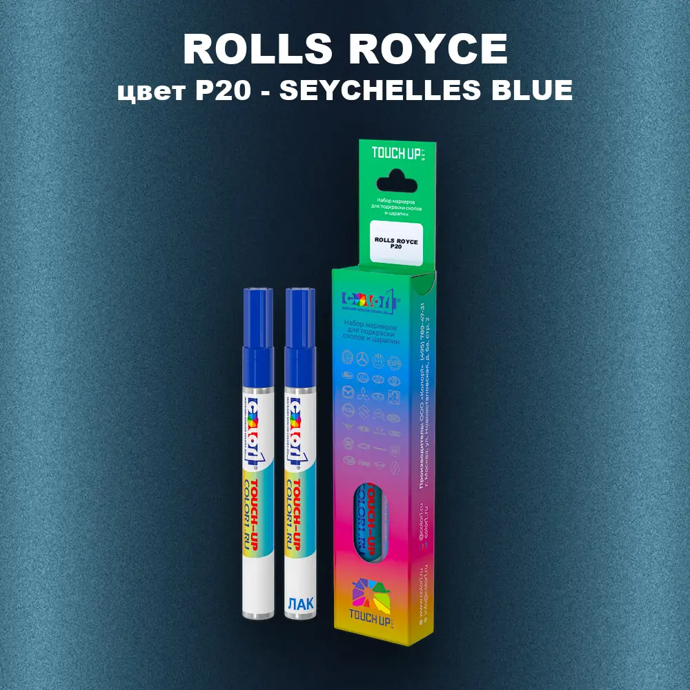 Маркер с краской ROLLS ROYCE, цвет P20 - SEYCHELLES BLUE
