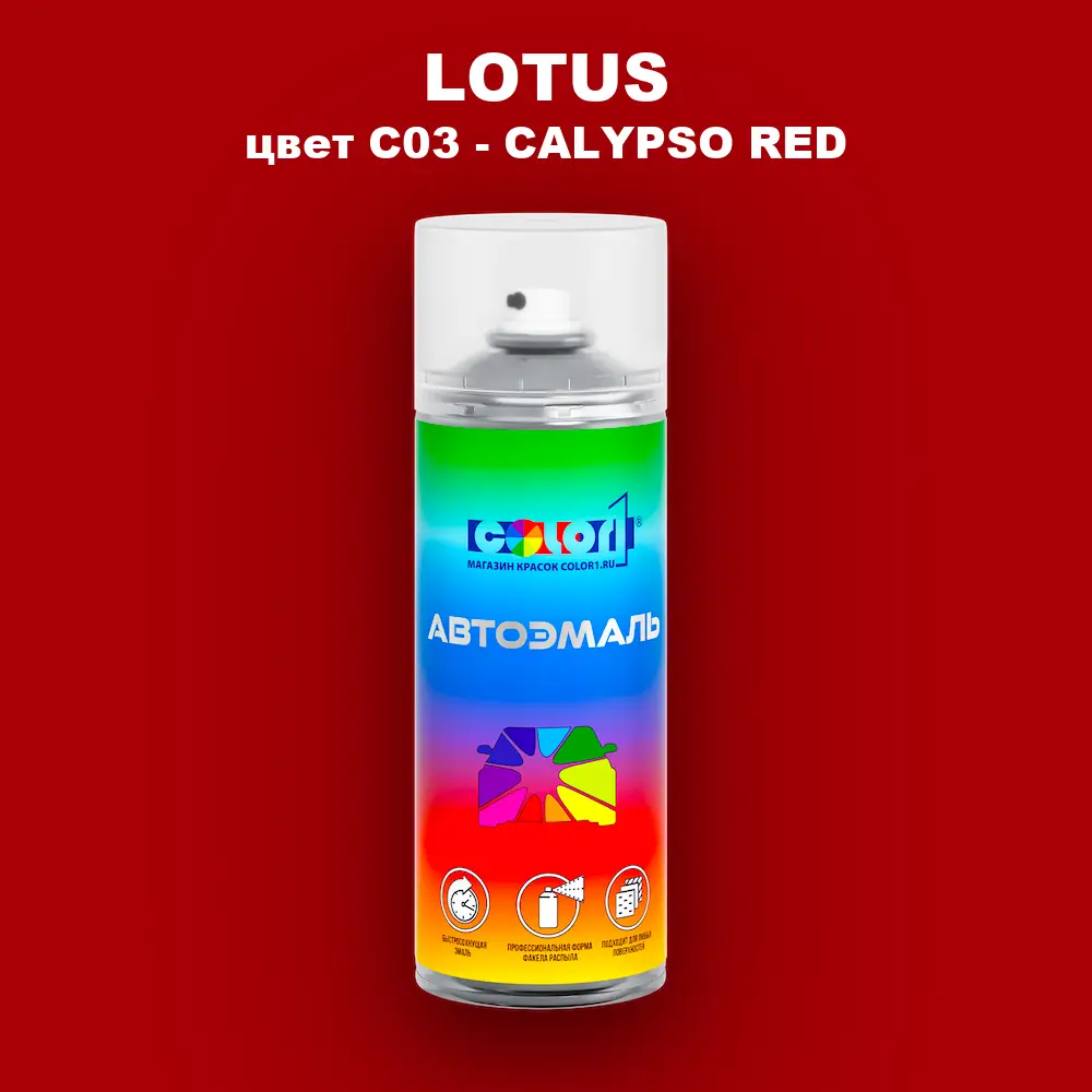 Аэрозольная краска LOTUS, цвет C03 - CALYPSO RED