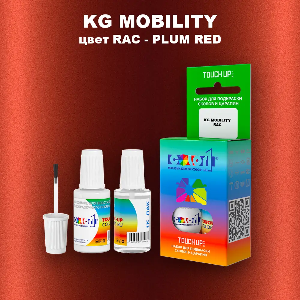 Краска для сколов во флаконе с кисточкой KG MOBILITY, цвет RAC - PLUM RED