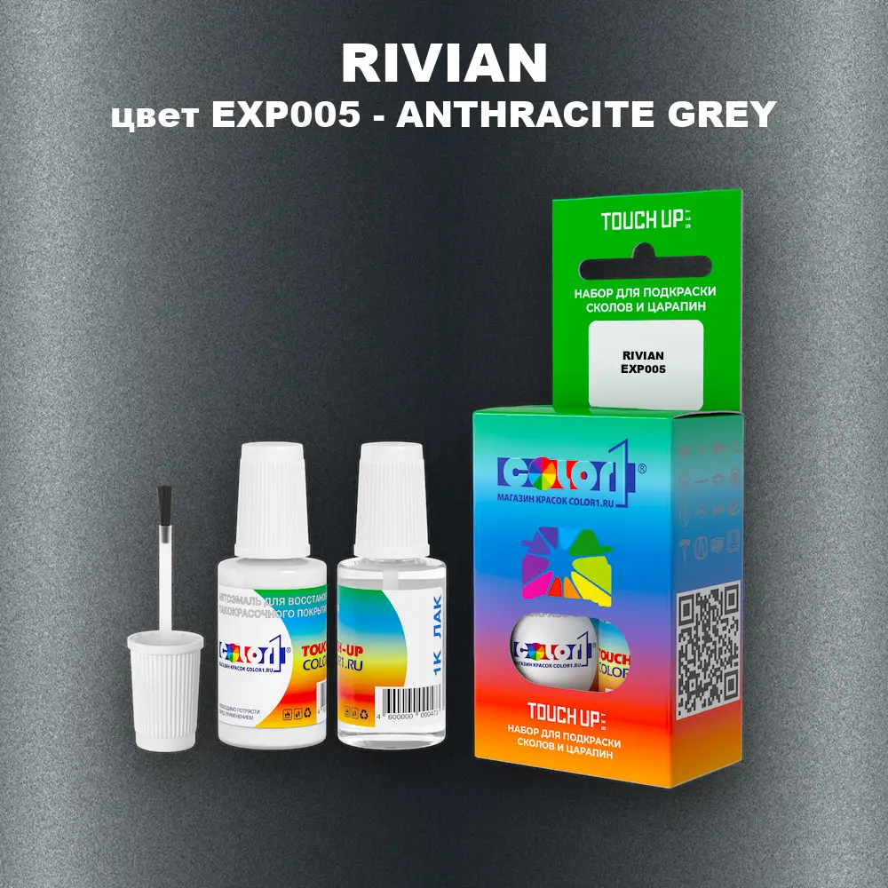 Краска для сколов во флаконе с кисточкой RIVIAN, цвет EXP005 - ANTHRACITE GREY