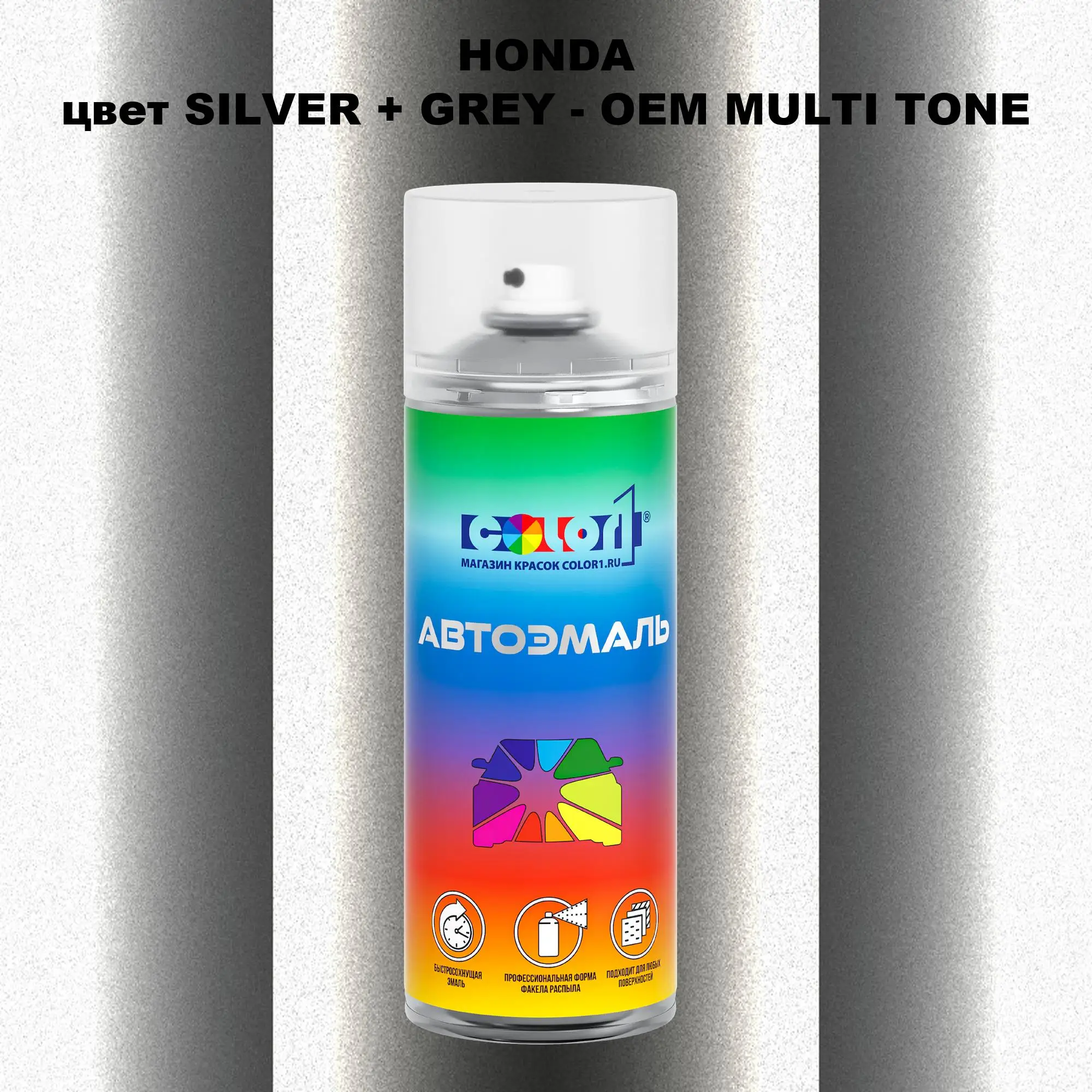 Аэрозольная краска HONDA, цвет SILVER + GREY - 2-х цветное покрытие