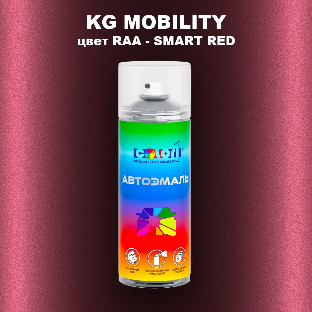 Аэрозольная краска KG MOBILITY, цвет RAA - SMART RED