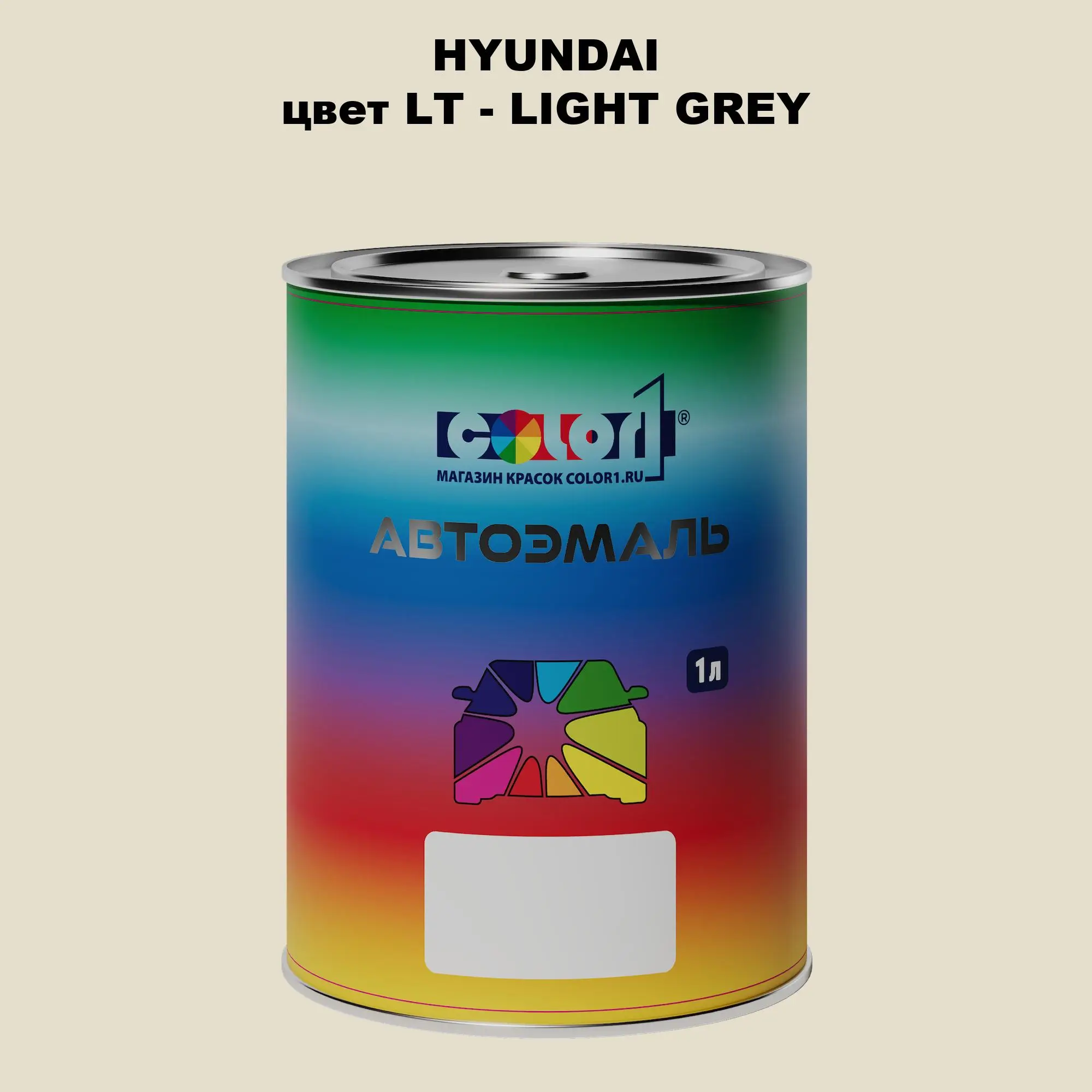 Автомобильная краска HYUNDAI, цвет LT - LIGHT GREY