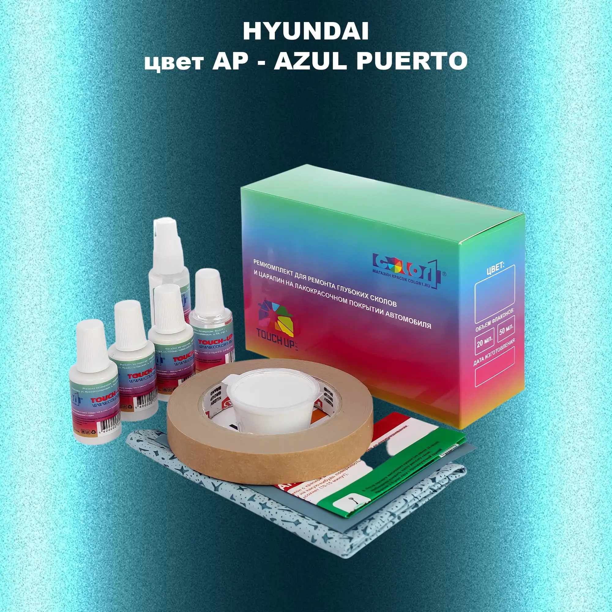 Ремкомплект для ремонта глубоких сколов и царапин HYUNDAI, цвет AP - AZUL PUERTO