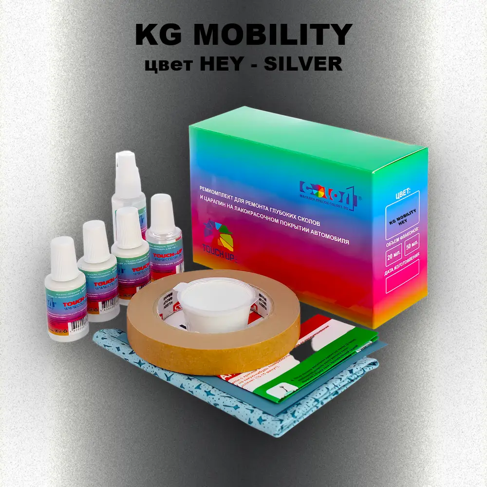 Ремкомплект для ремонта глубоких сколов и царапин KG MOBILITY, цвет HEY - SILVER