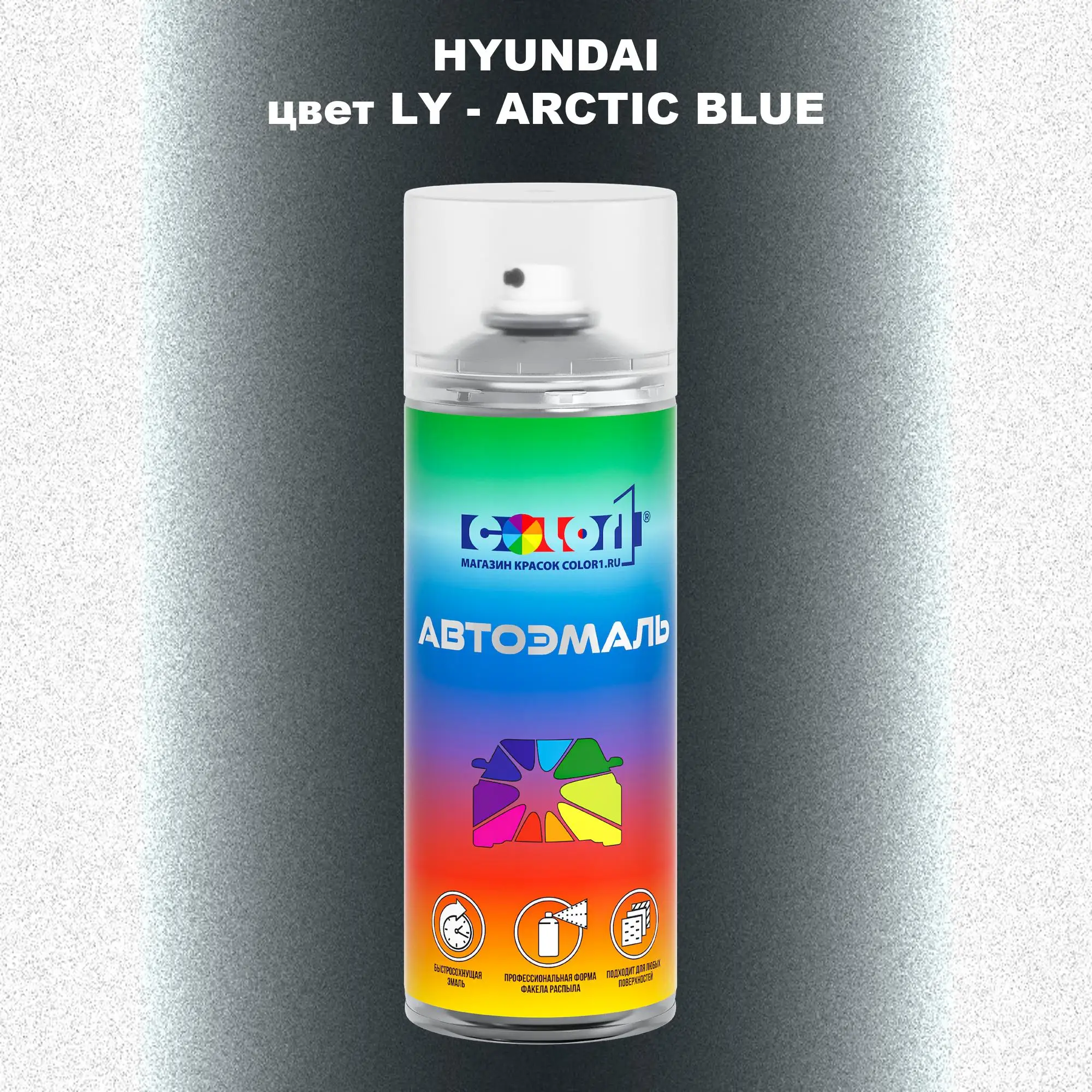 Аэрозольная краска HYUNDAI, цвет LY - ARCTIC BLUE