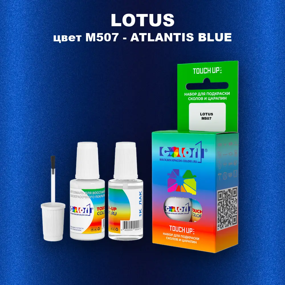 Краска для сколов во флаконе с кисточкой LOTUS, цвет M507 - ATLANTIS BLUE