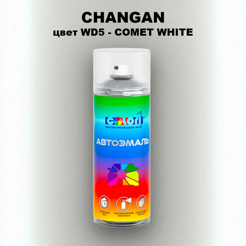 Аэрозольная краска CHANGAN, цвет WD5 - COMET WHITE
