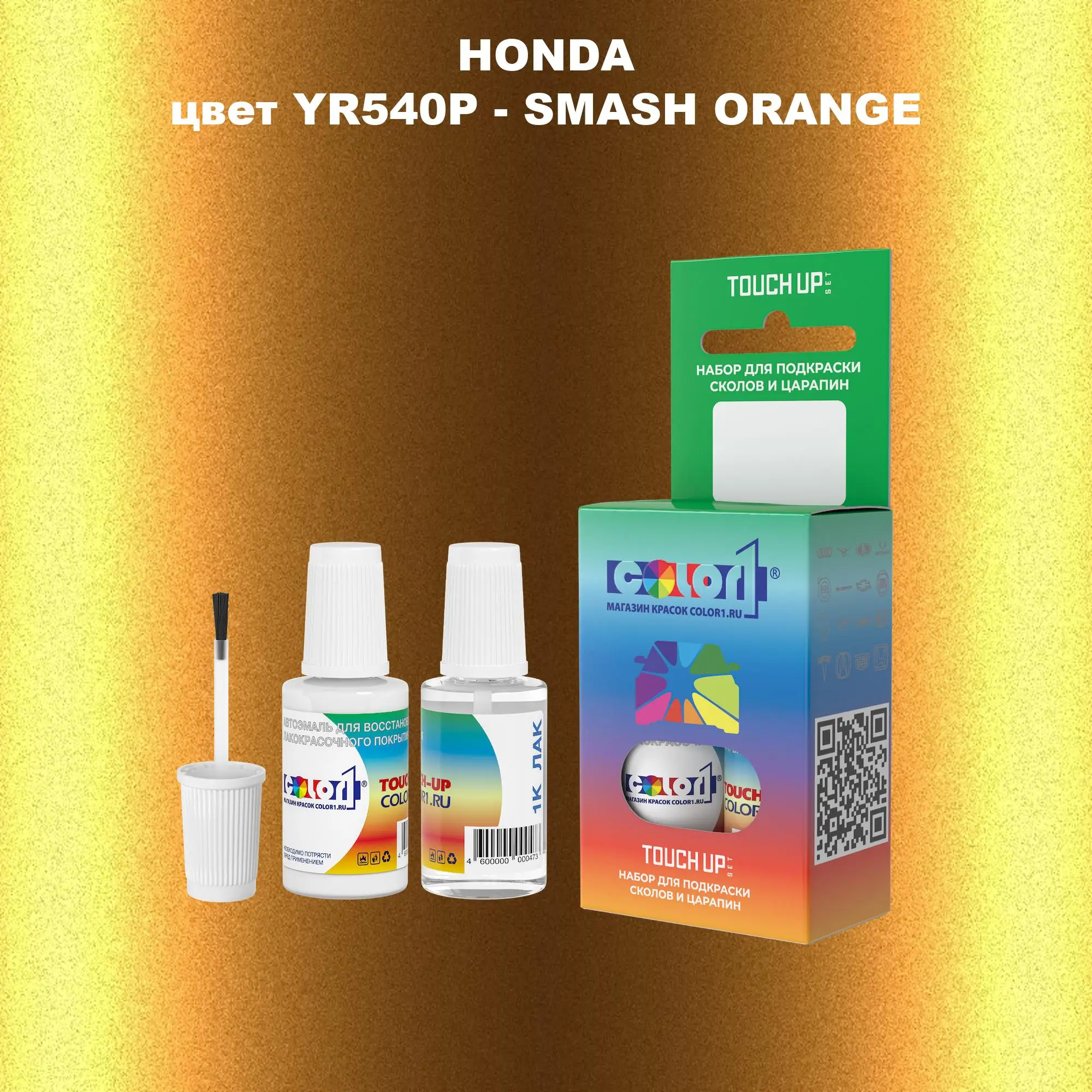 Краска для сколов во флаконе с кисточкой HONDA, цвет YR540P - SMASH ORANGE