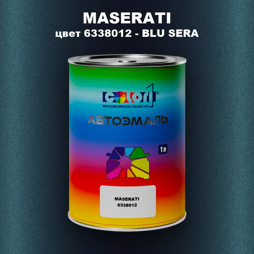 Автомобильная краска MASERATI, цвет 6338012 - BLU SERA