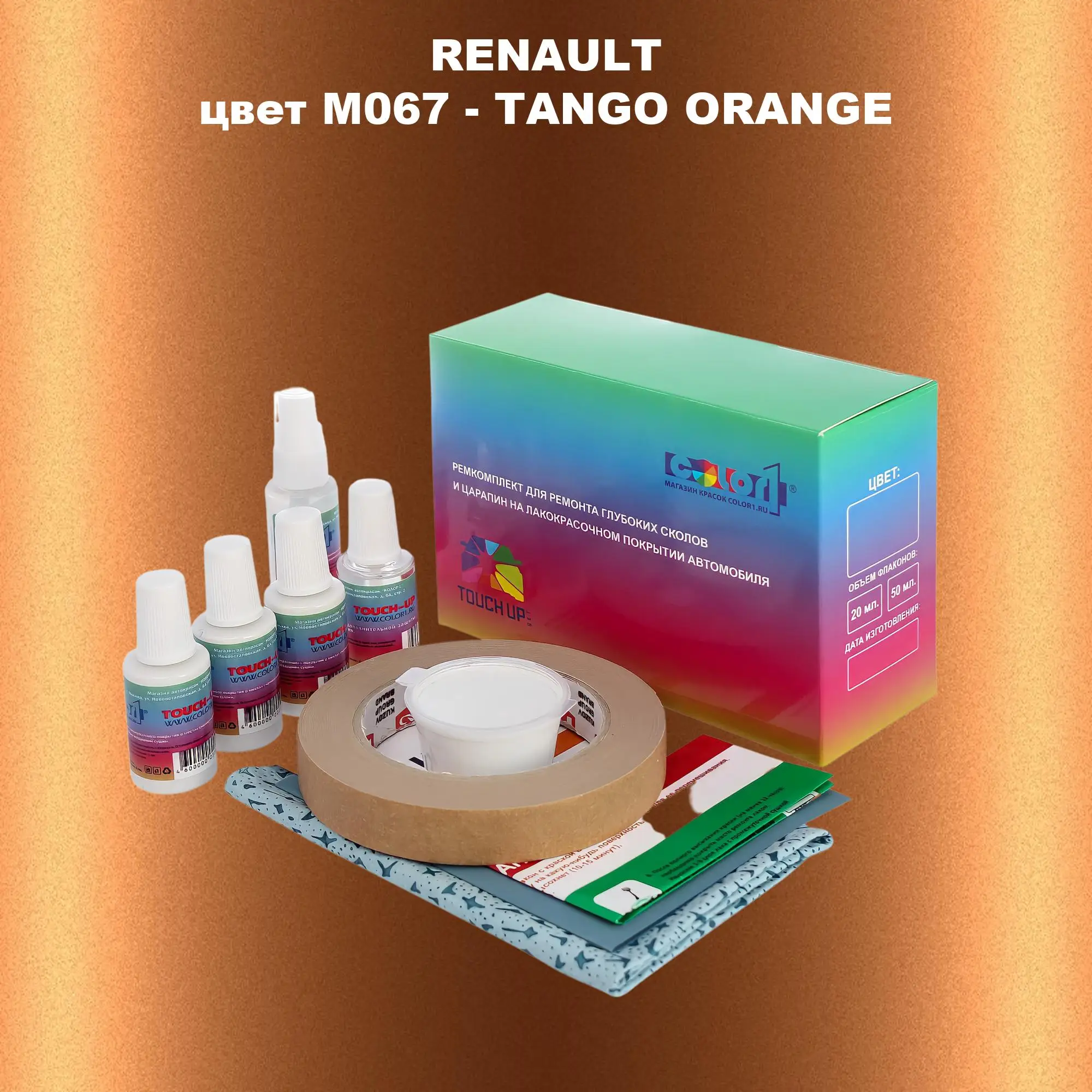 Ремкомплект для ремонта глубоких сколов и царапин RENAULT, цвет M067 - TANGO ORANGE