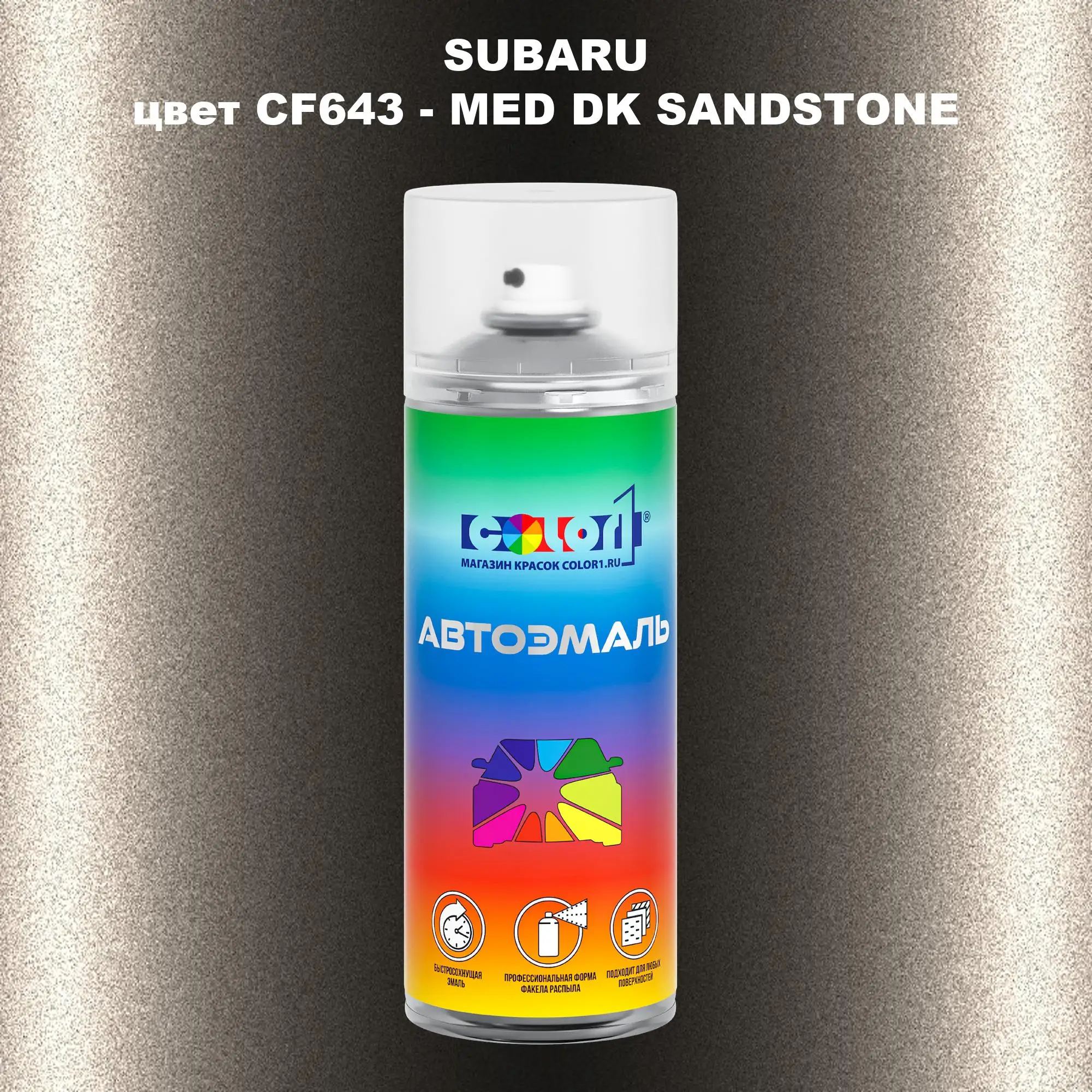 Аэрозольная краска SUBARU, цвет CF643 - MED DK SANDSTONE