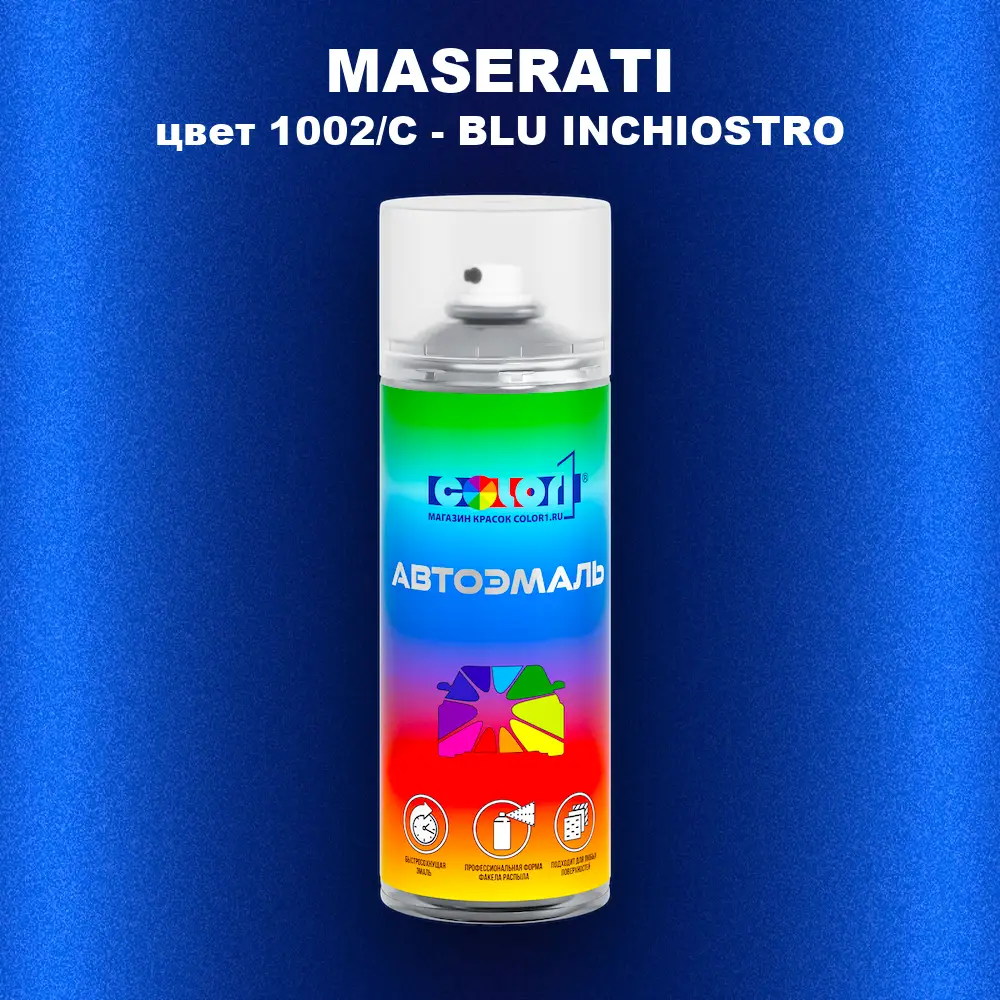 Аэрозольная краска MASERATI, цвет 1002/C - BLU INCHIOSTRO