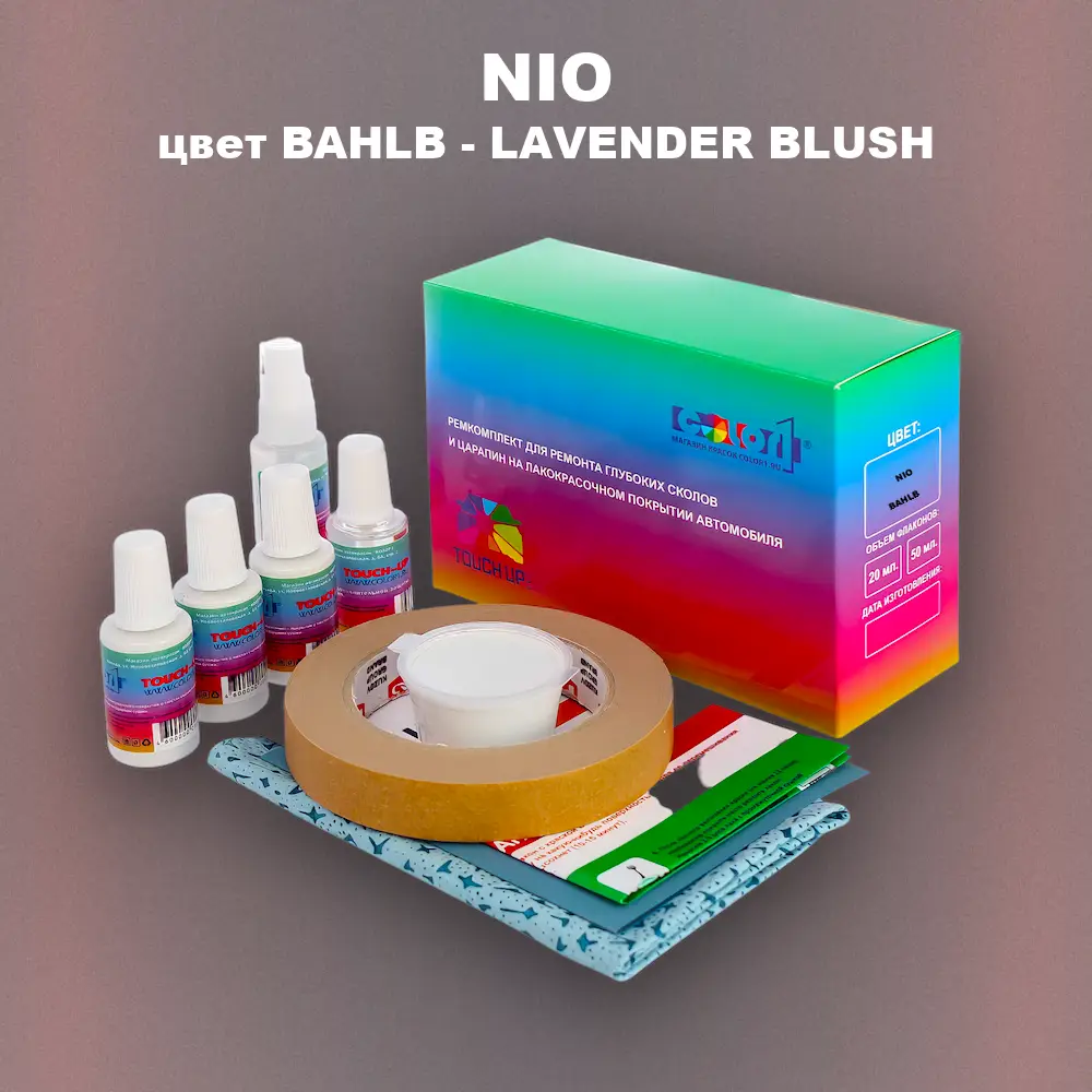Ремкомплект для ремонта глубоких сколов и царапин NIO, цвет BAHLB - LAVENDER BLUSH
