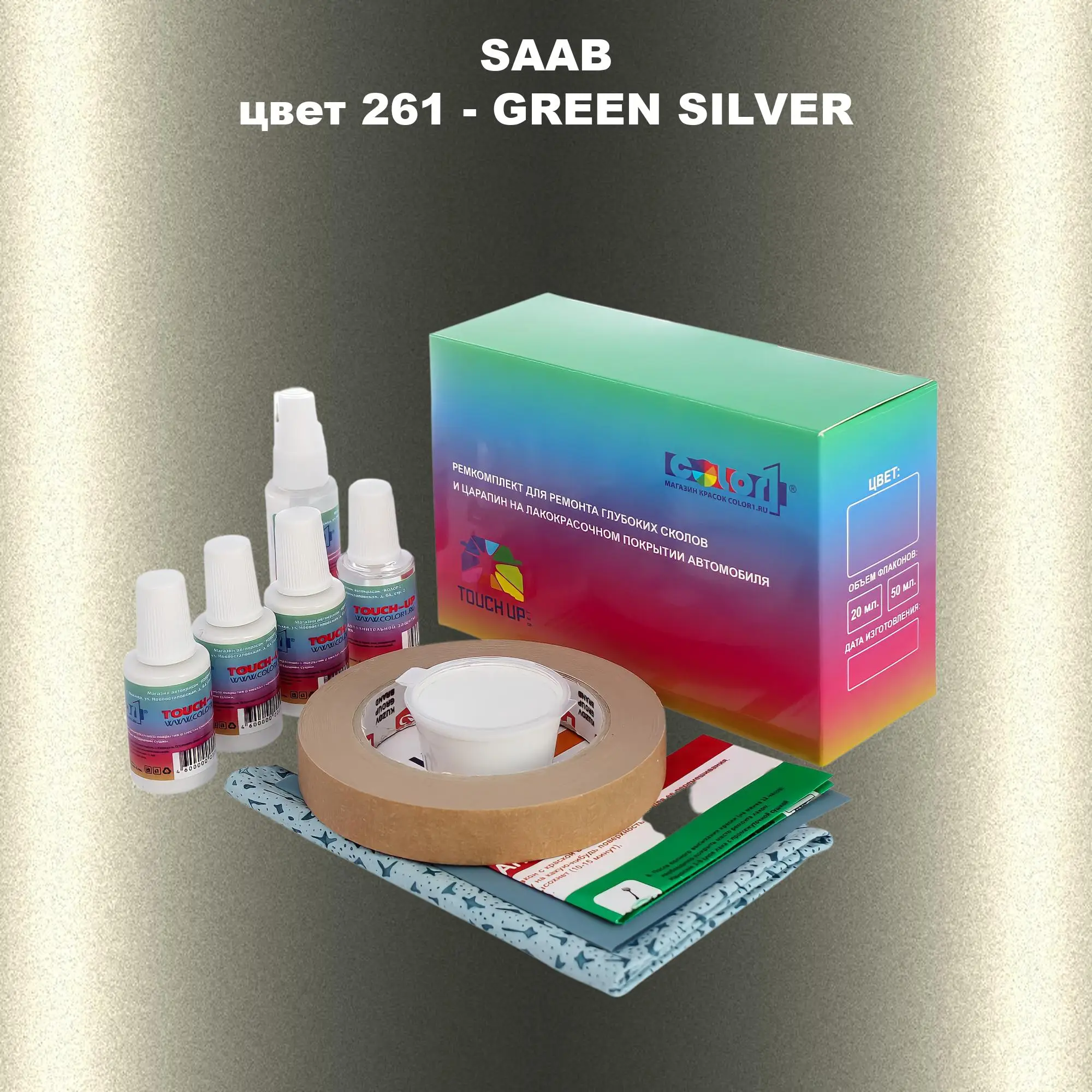 Ремкомплект для ремонта глубоких сколов и царапин SAAB, цвет 261 - GREEN SILVER