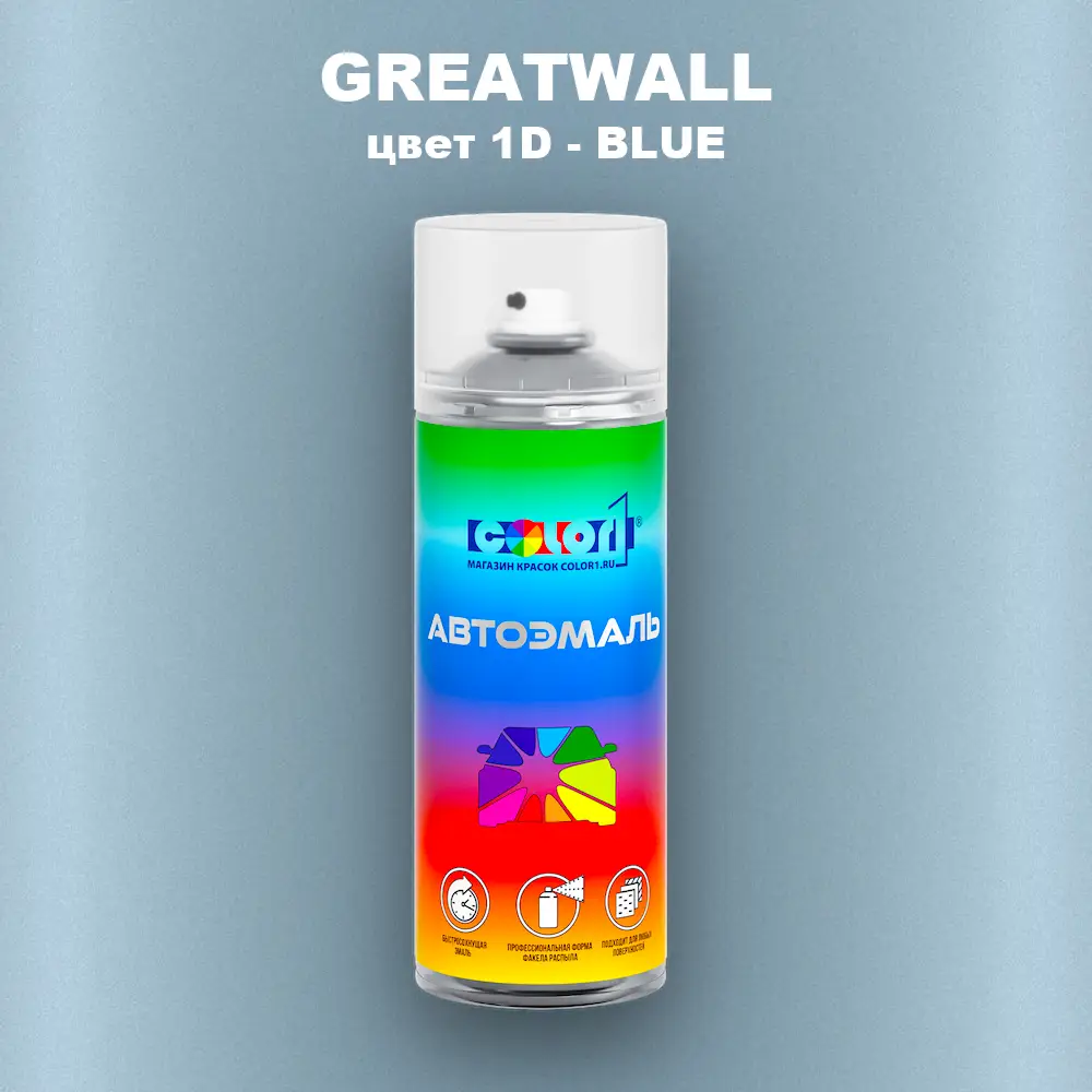 Аэрозольная краска GREATWALL, цвет 1D - BLUE
