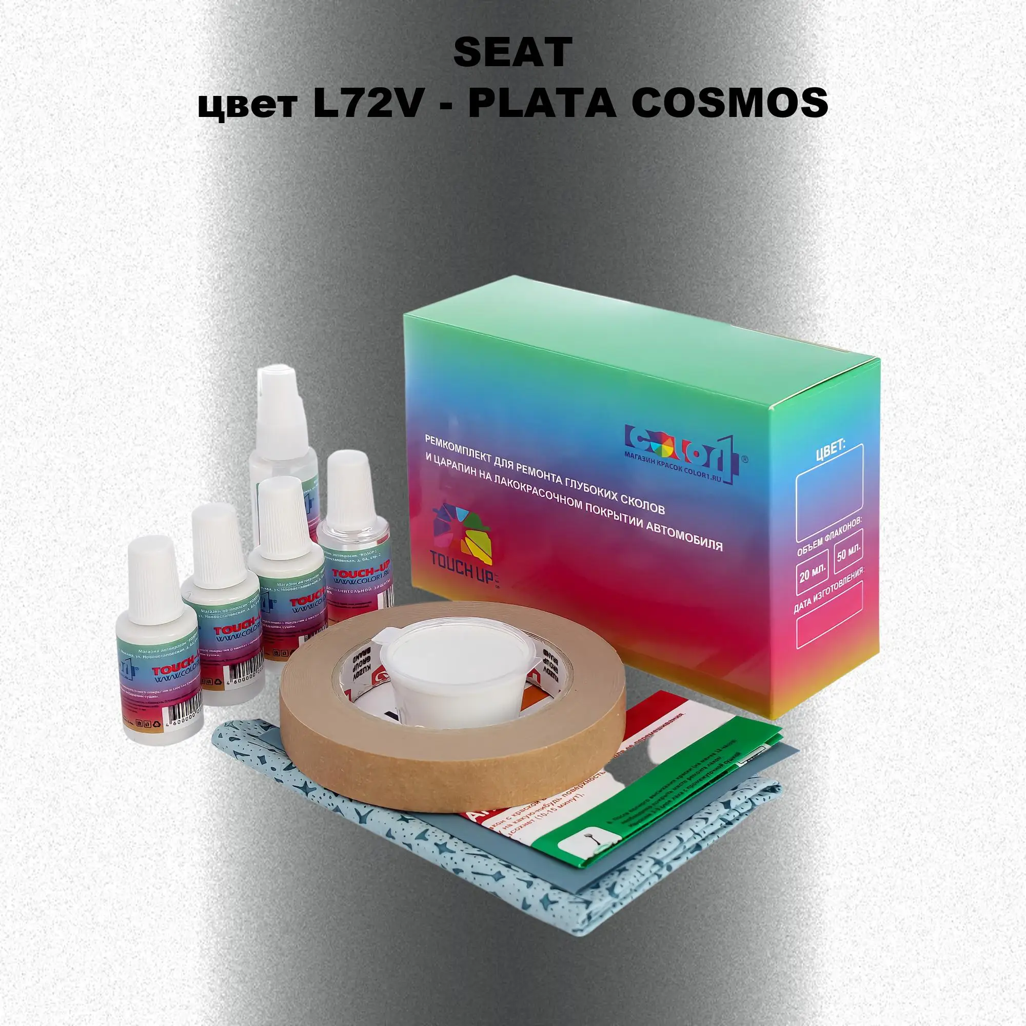 Ремкомплект для ремонта глубоких сколов и царапин SEAT, цвет L72V - PLATA COSMOS