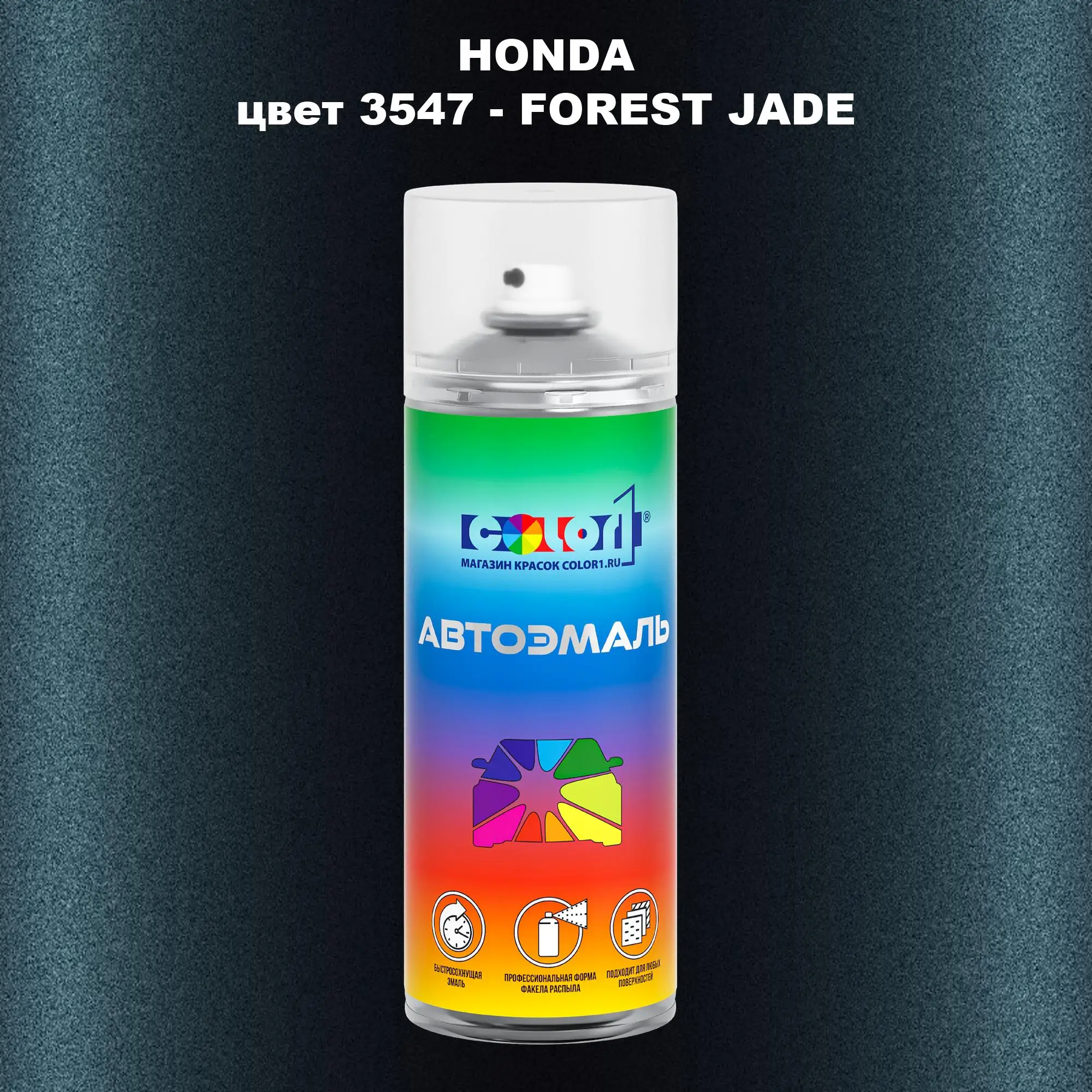 Аэрозольная краска HONDA, цвет 3547 - FOREST JADE