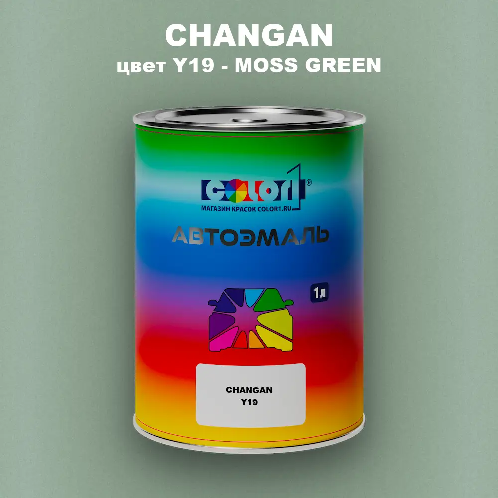 Автомобильная краска CHANGAN, цвет Y19 - MOSS GREEN