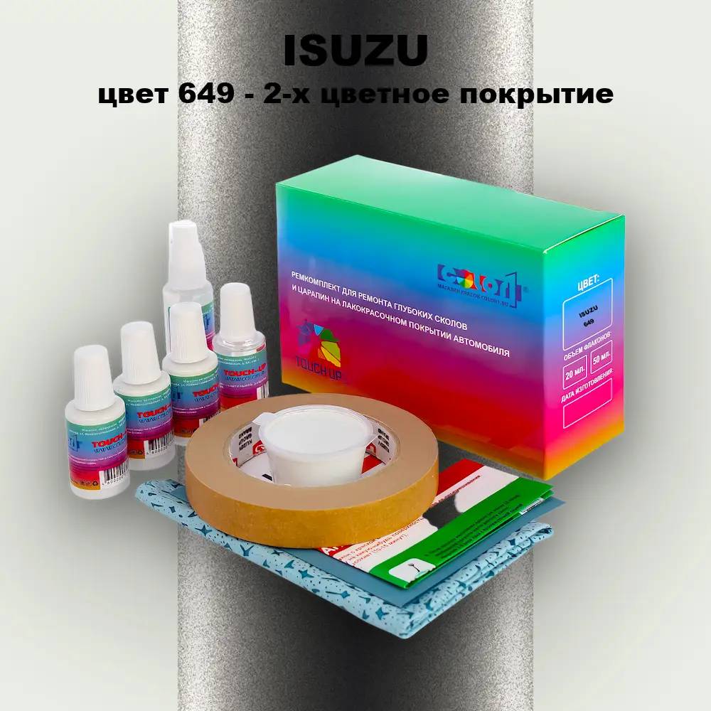 Ремкомплект для ремонта глубоких сколов и царапин ISUZU, цвет 649 - 2-х цветное покрытие