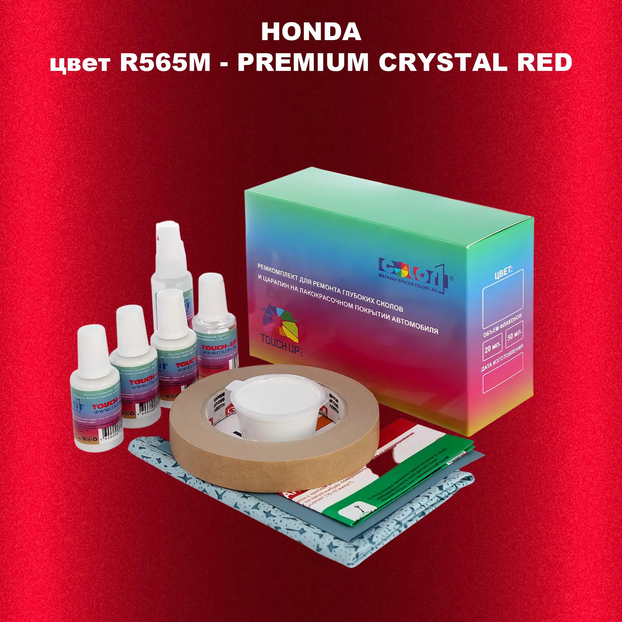 Ремкомплект для ремонта глубоких сколов и царапин HONDA, цвет R565M - PREMIUM CRYSTAL RED