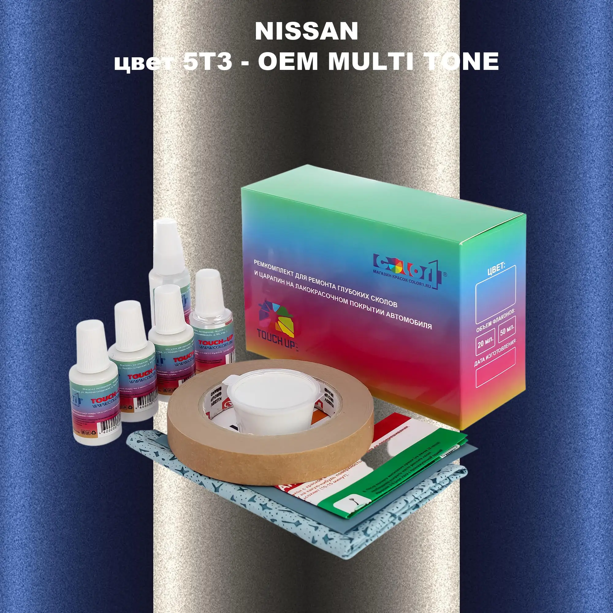 Ремкомплект для ремонта глубоких сколов и царапин NISSAN, цвет 5T3 - 2-х цветное покрытие