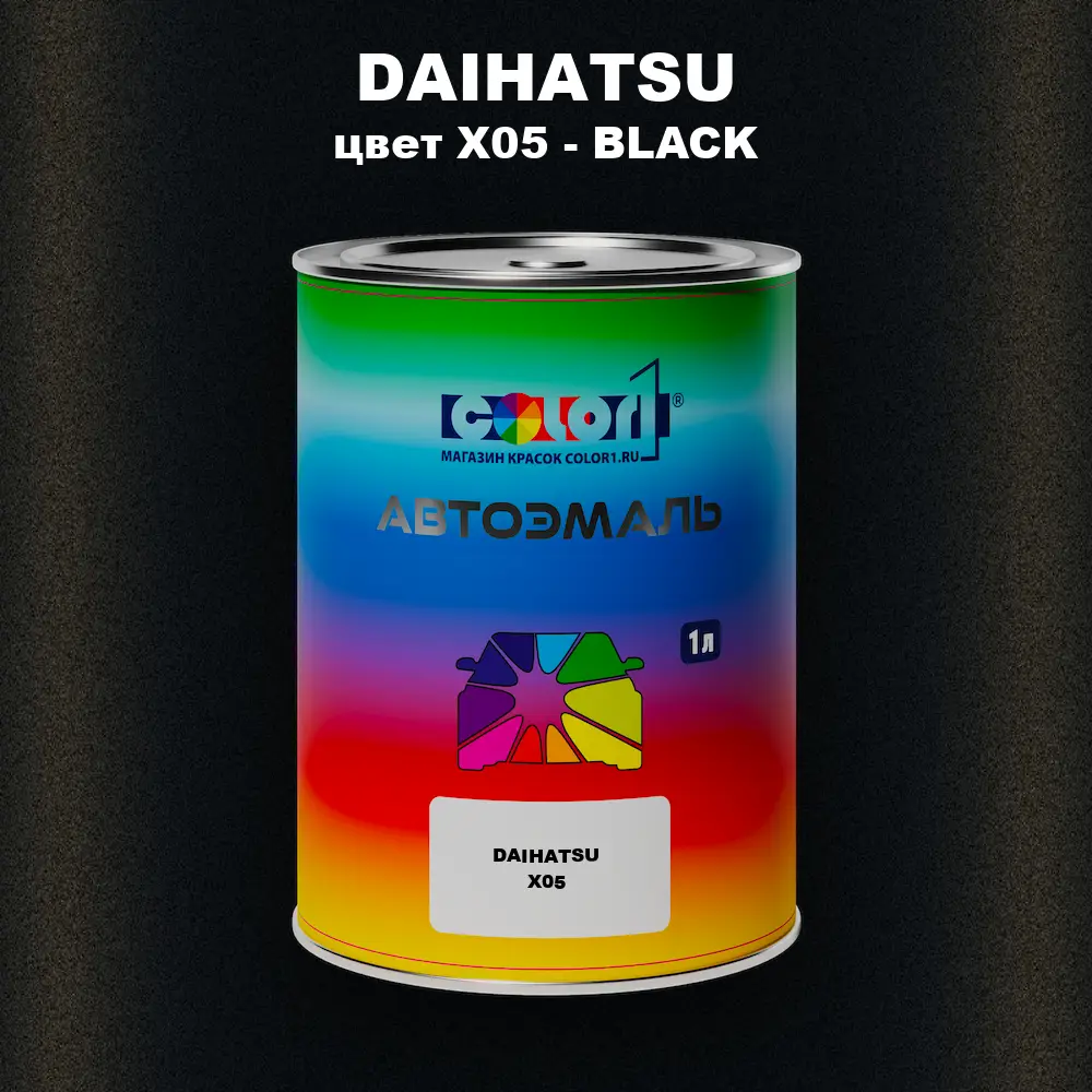 Автомобильная краска DAIHATSU, цвет X05 - BLACK