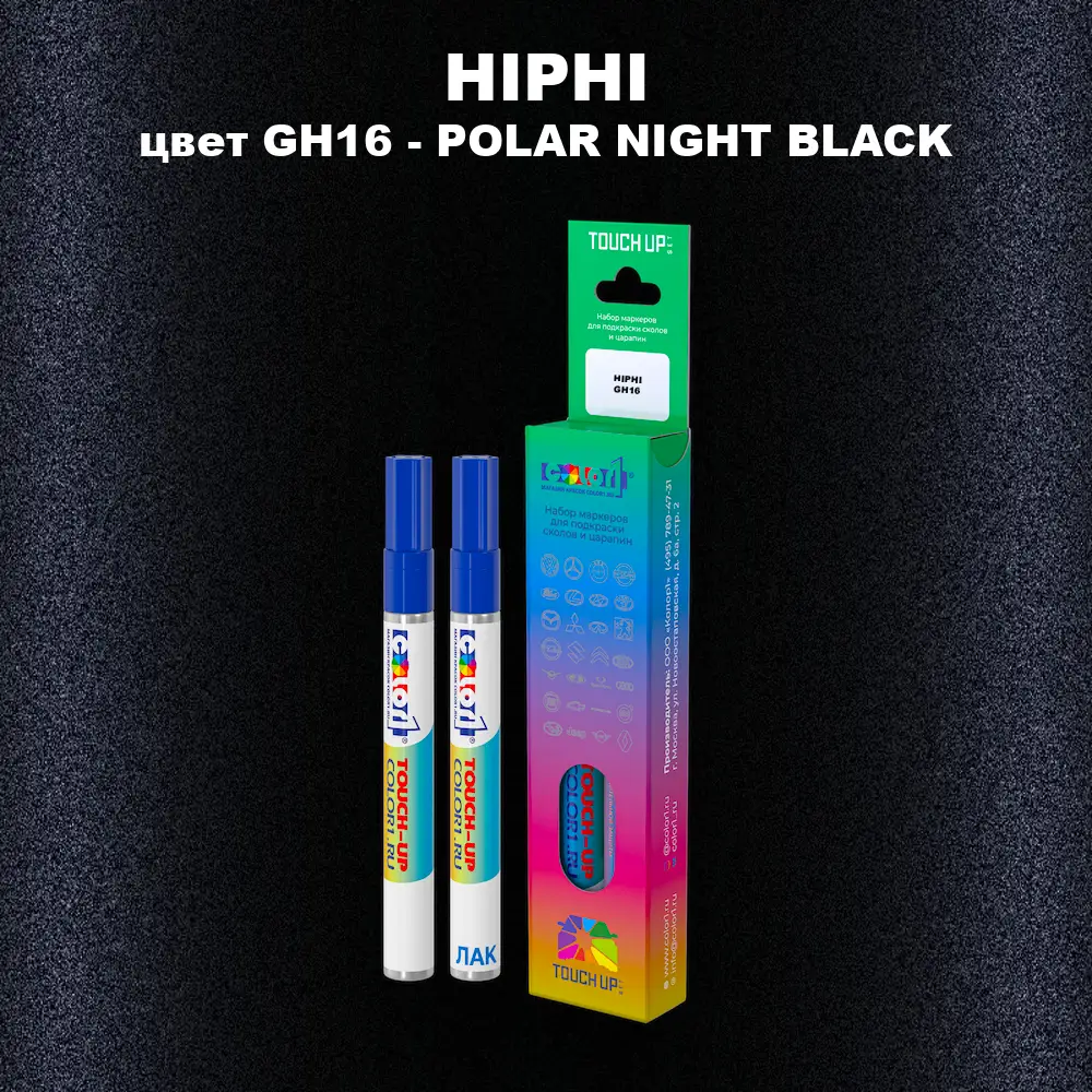 Маркер с краской HIPHI, цвет GH16 - POLAR NIGHT BLACK