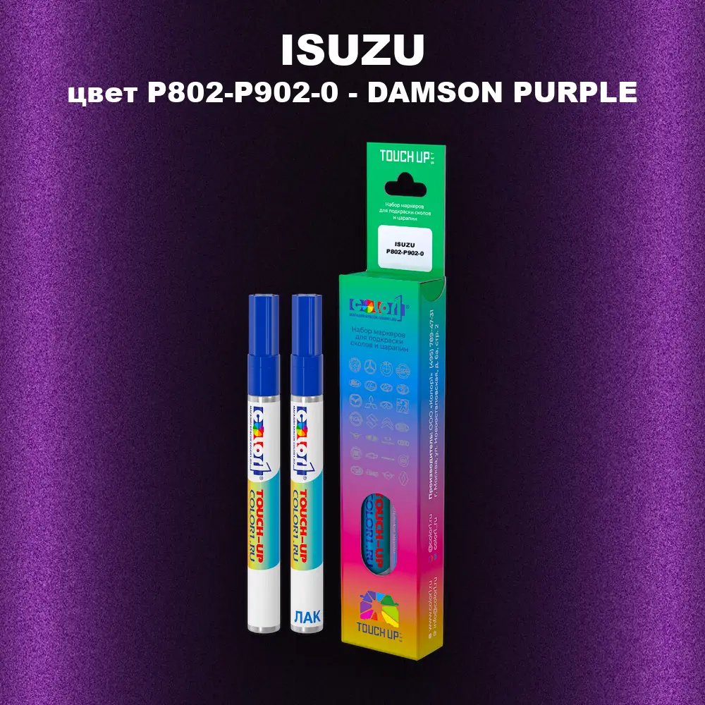 Маркер с краской ISUZU, цвет P802-P902-0 - DAMSON PURPLE