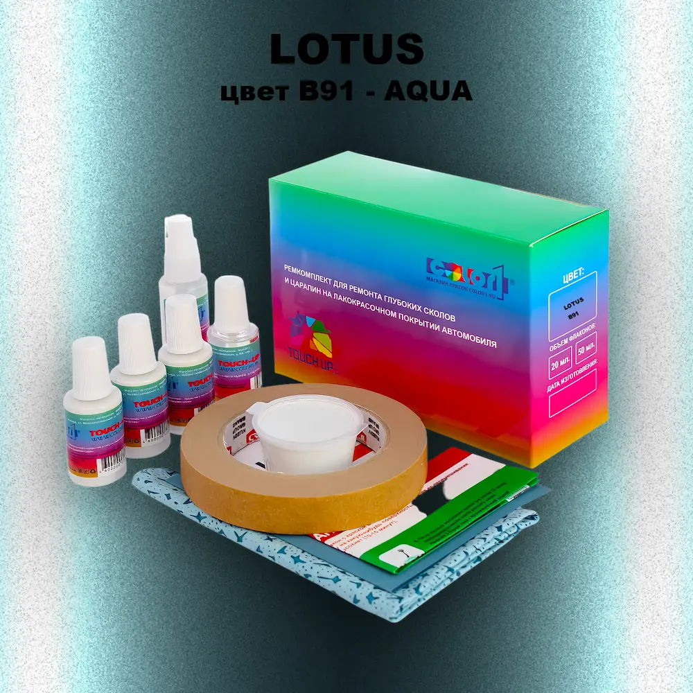 Ремкомплект для ремонта глубоких сколов и царапин LOTUS, цвет B91 - AQUA