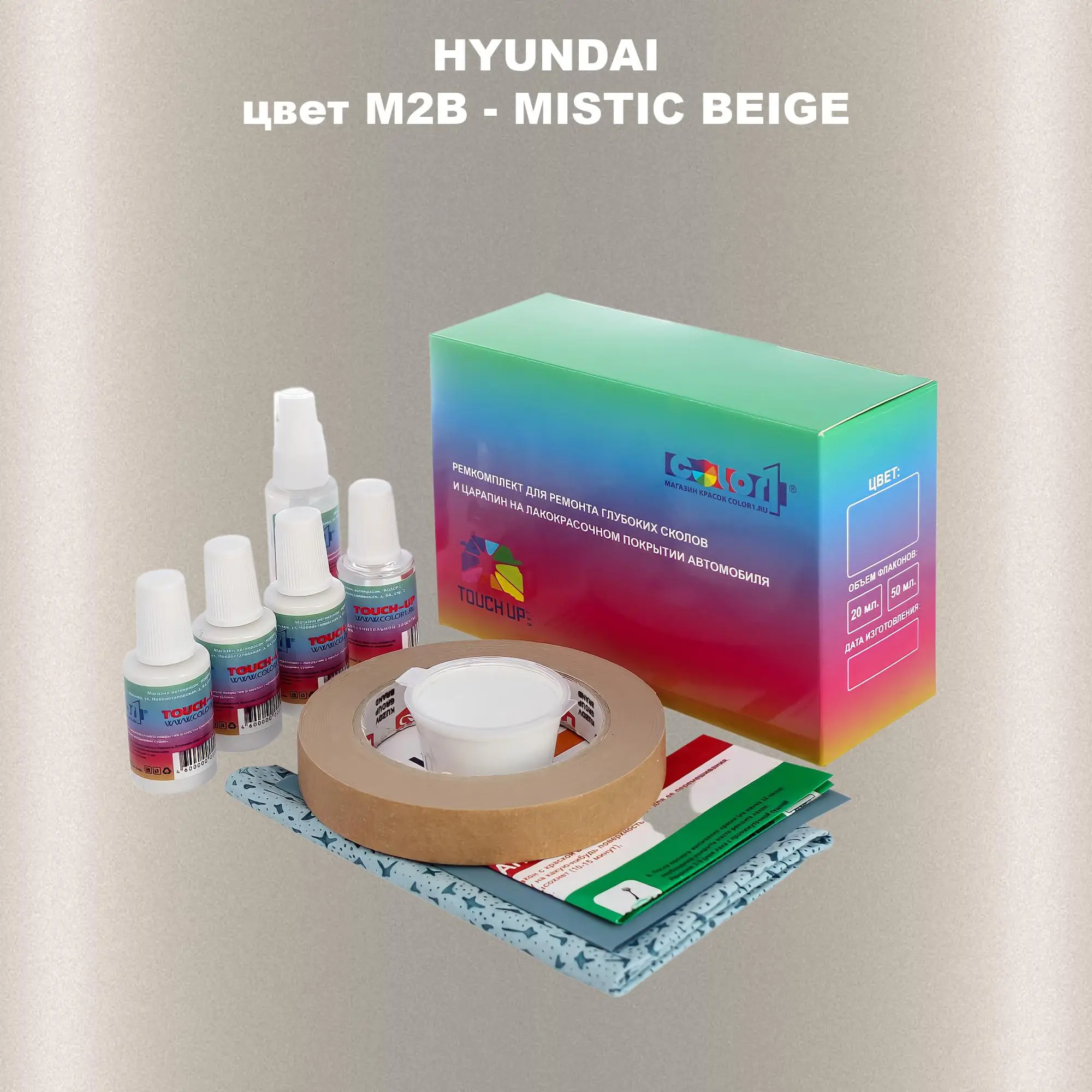 Ремкомплект для ремонта глубоких сколов и царапин HYUNDAI, цвет M2B - MISTIC BEIGE
