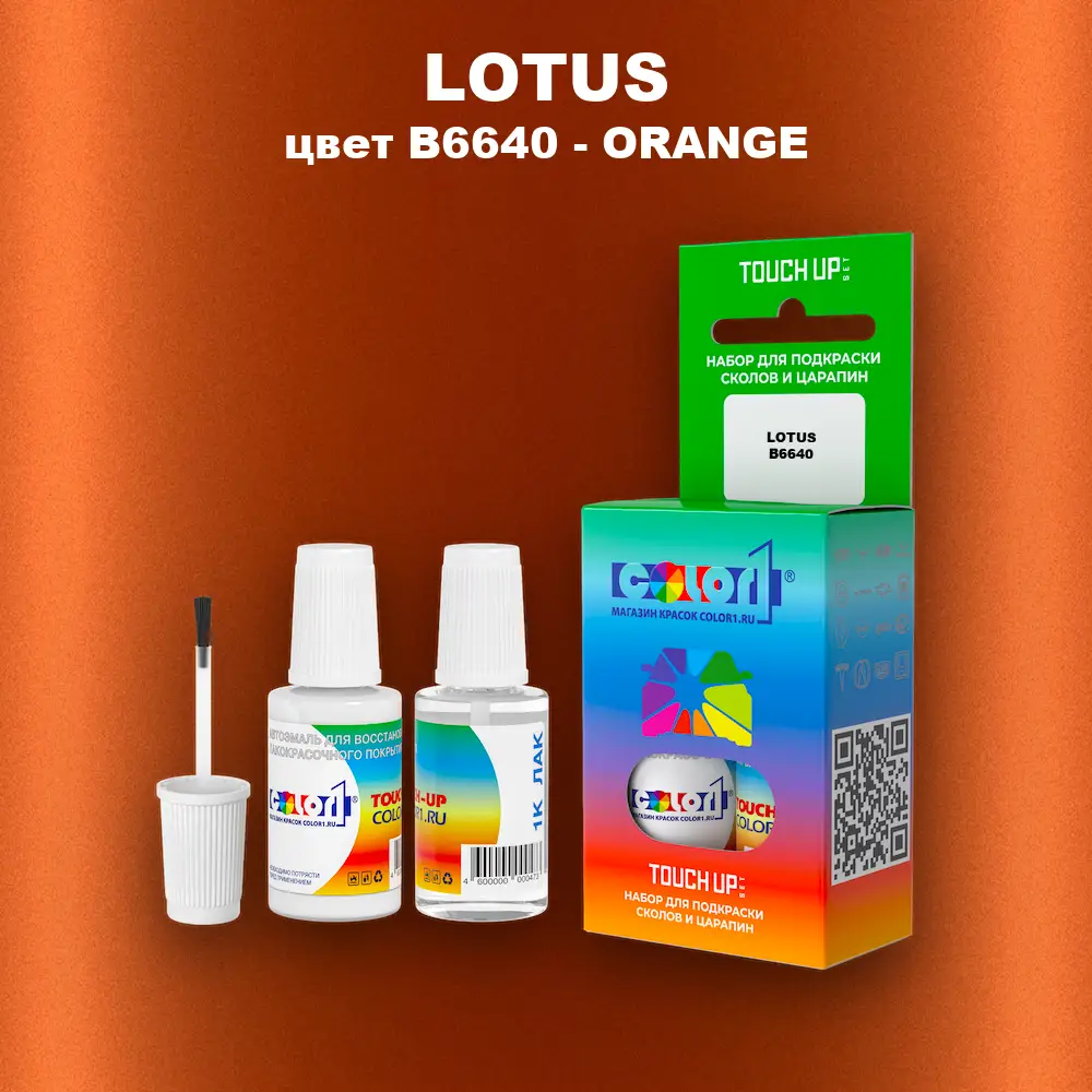Краска для сколов во флаконе с кисточкой LOTUS, цвет B6640 - ORANGE
