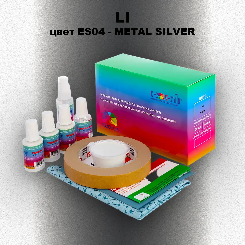 Ремкомплект для ремонта глубоких сколов и царапин LI, цвет ES04 - METAL SILVER