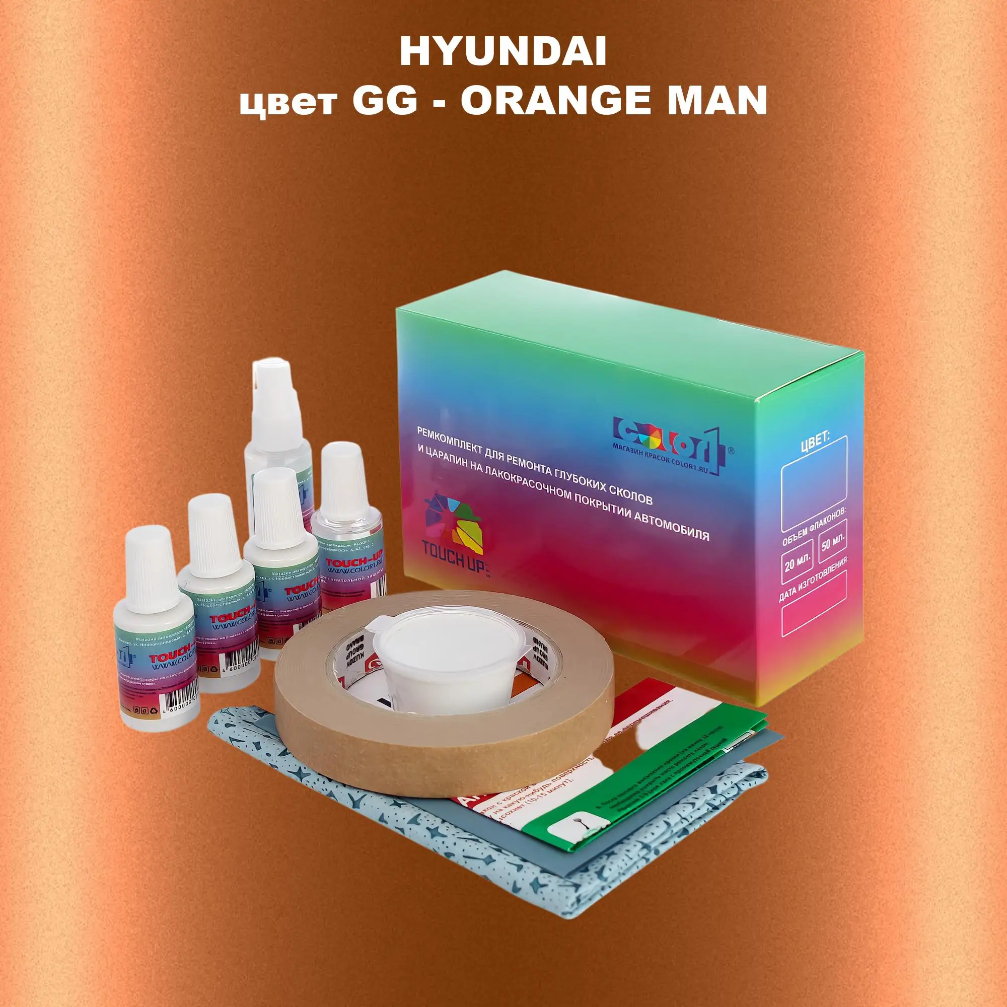Ремкомплект для ремонта глубоких сколов и царапин HYUNDAI, цвет GG - ORANGE MAN