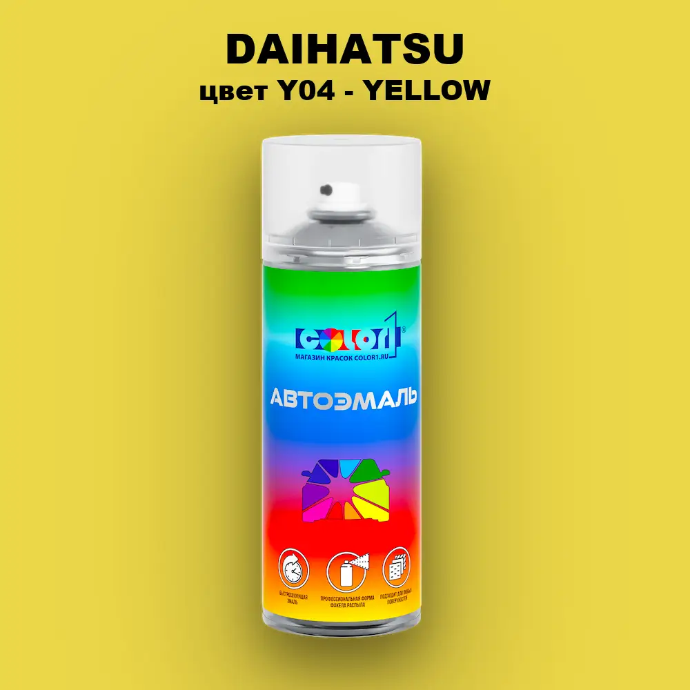 Аэрозольная краска DAIHATSU, цвет Y04 - YELLOW