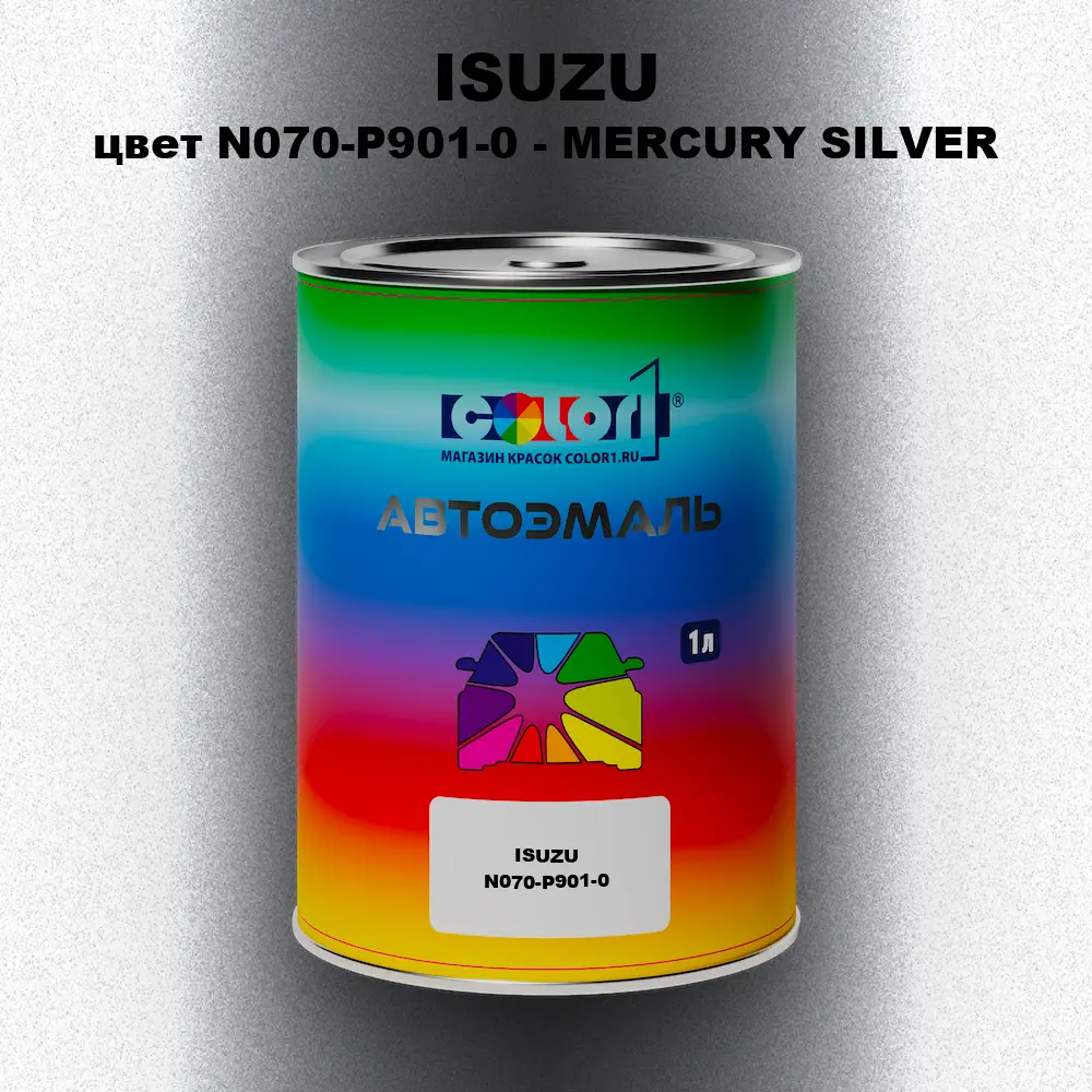 Автомобильная краска ISUZU, цвет N070-P901-0 - MERCURY SILVER