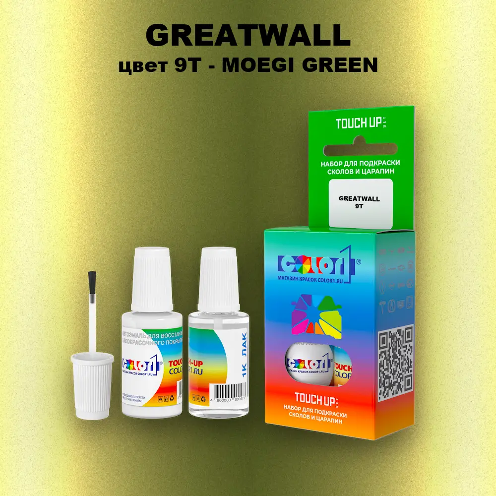 Краска для сколов во флаконе с кисточкой GREATWALL, цвет 9T - MOEGI GREEN