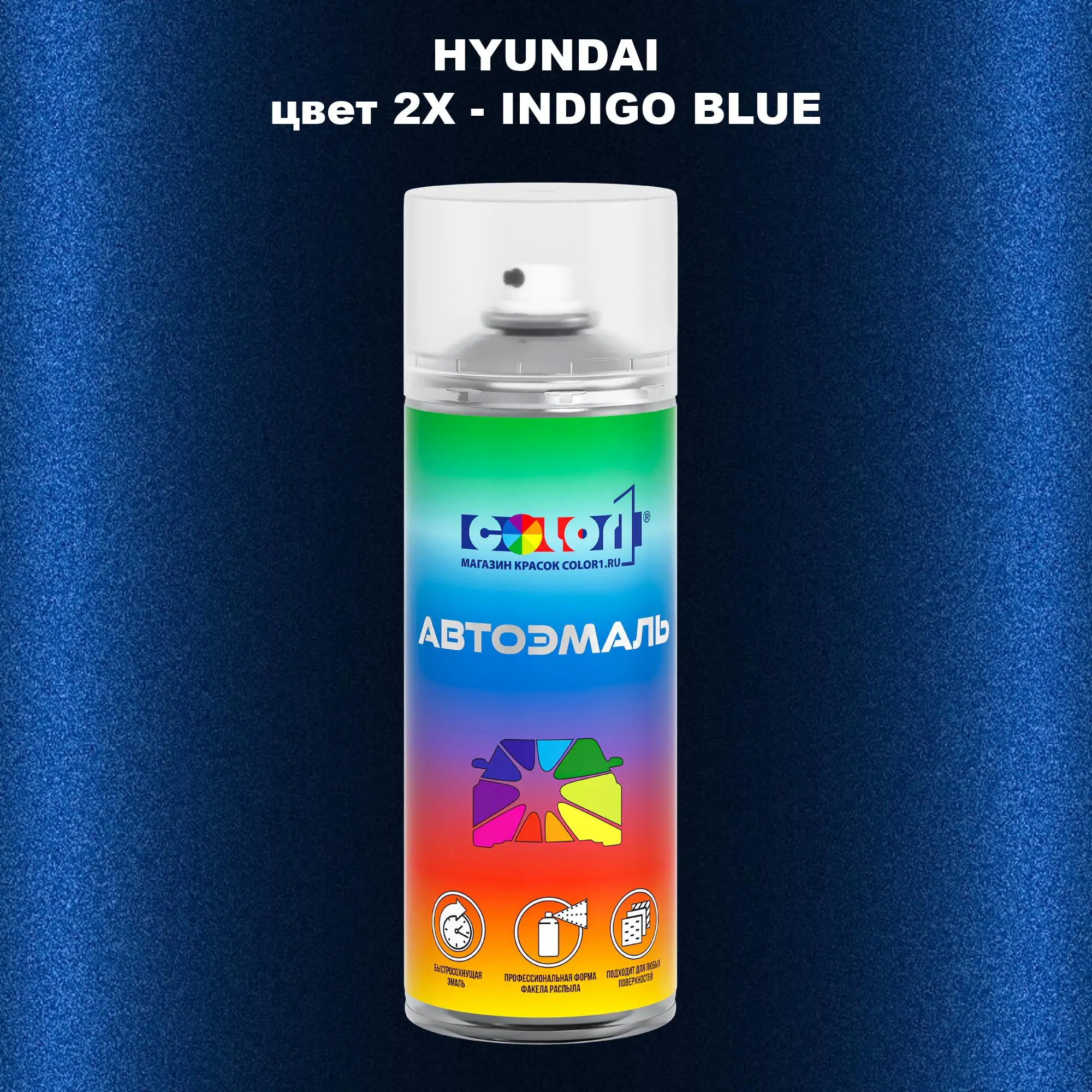Аэрозольная краска HYUNDAI, цвет 2X - INDIGO BLUE