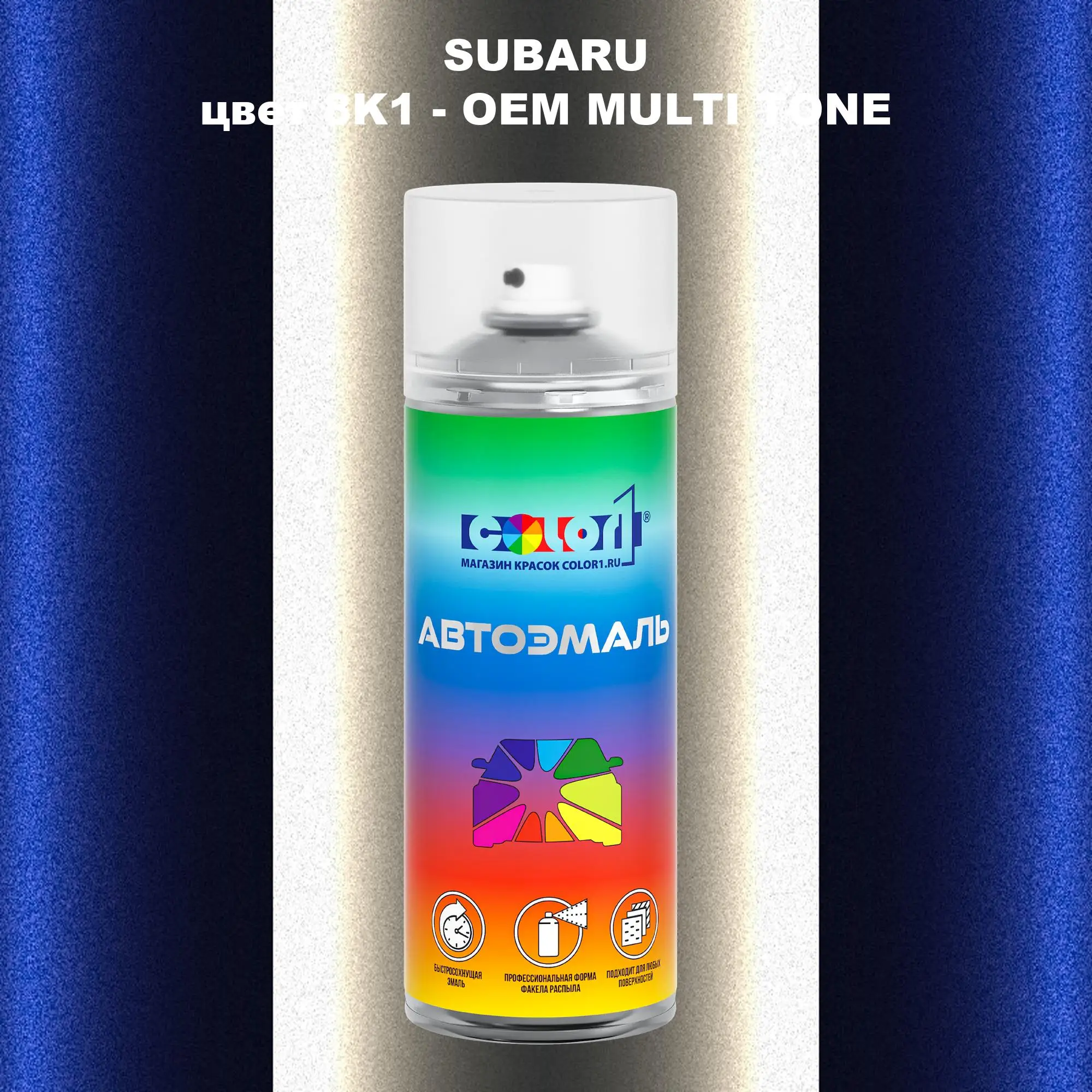 Аэрозольная краска SUBARU, цвет 8K1 - 2-х цветное покрытие