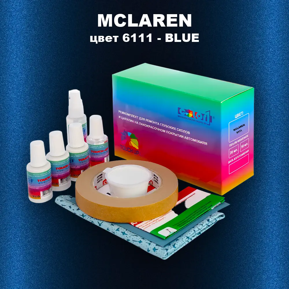 Ремкомплект для ремонта глубоких сколов и царапин MCLAREN, цвет 6111 - BLUE