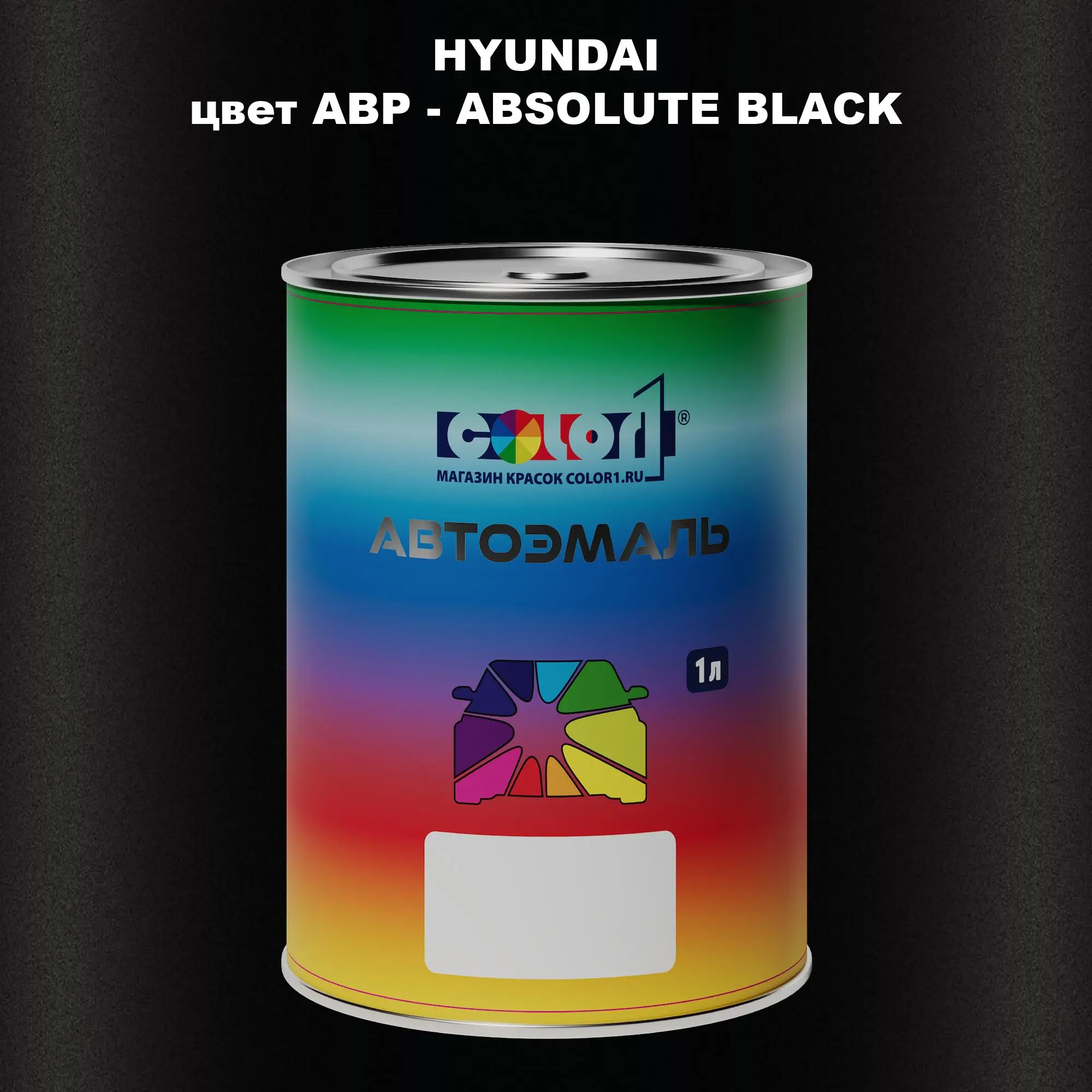 Автомобильная краска HYUNDAI, цвет ABP - ABSOLUTE BLACK