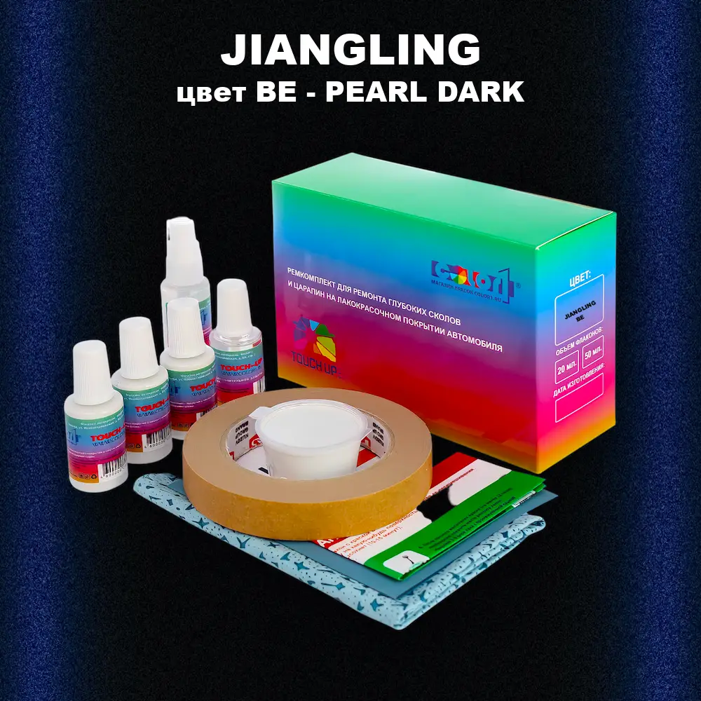 Ремкомплект для ремонта глубоких сколов и царапин JIANGLING, цвет BE - PEARL DARK