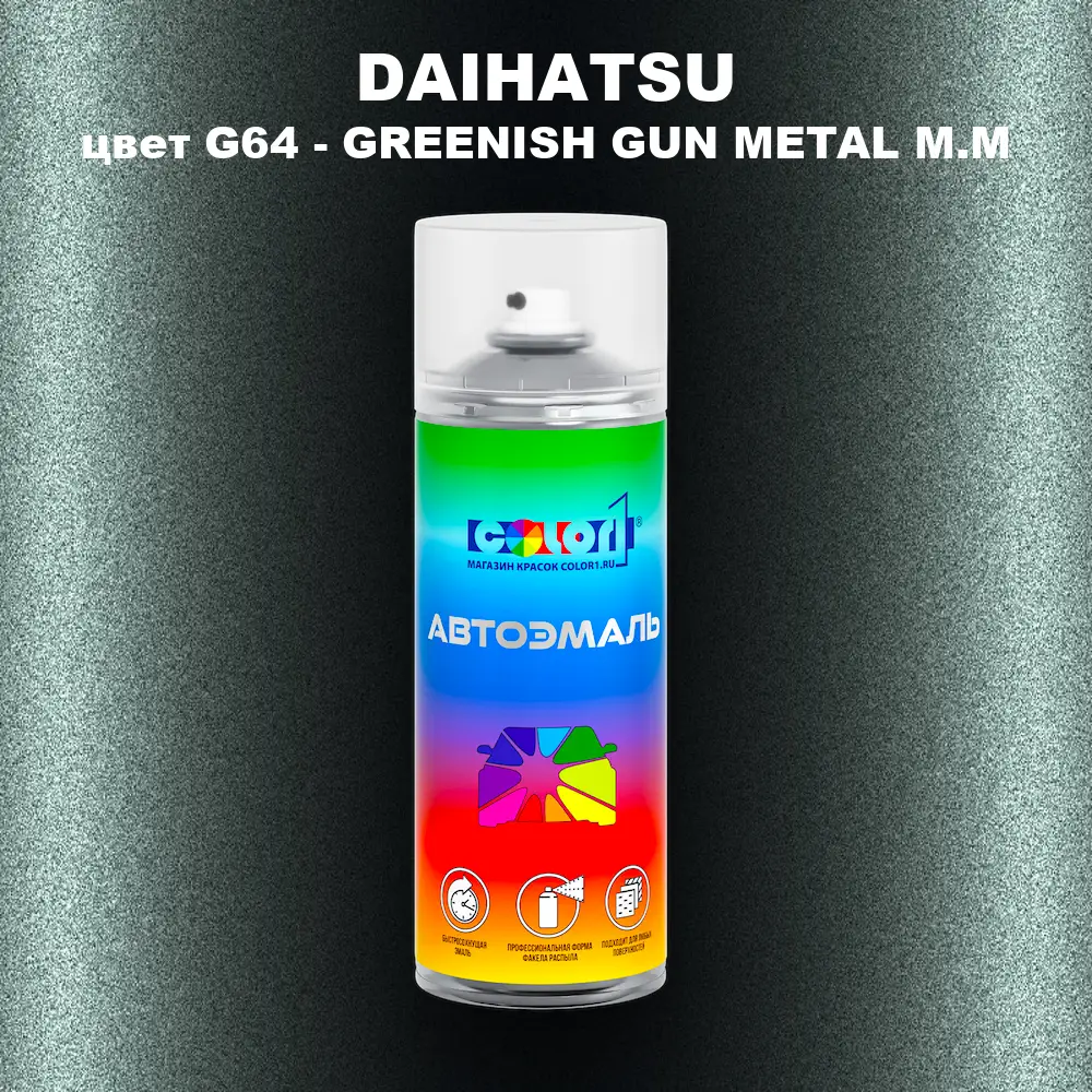 Аэрозольная краска DAIHATSU, цвет G64 - GREENISH GUN METAL M.M