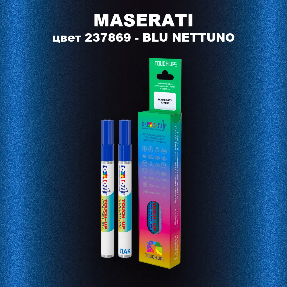 Маркер с краской MASERATI, цвет 237869 - BLU NETTUNO