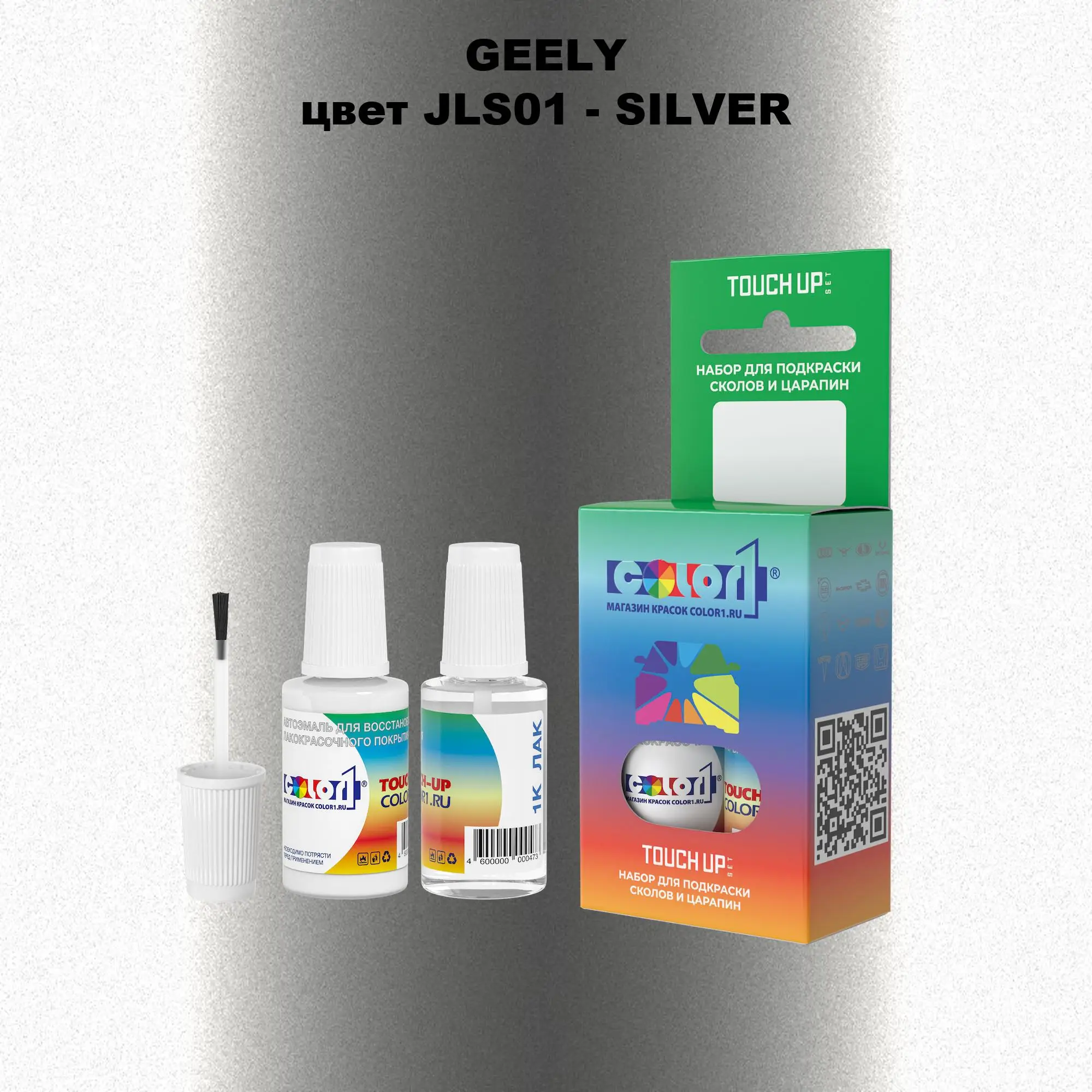 Краска для сколов во флаконе с кисточкой GEELY, цвет JLS01 - SILVER